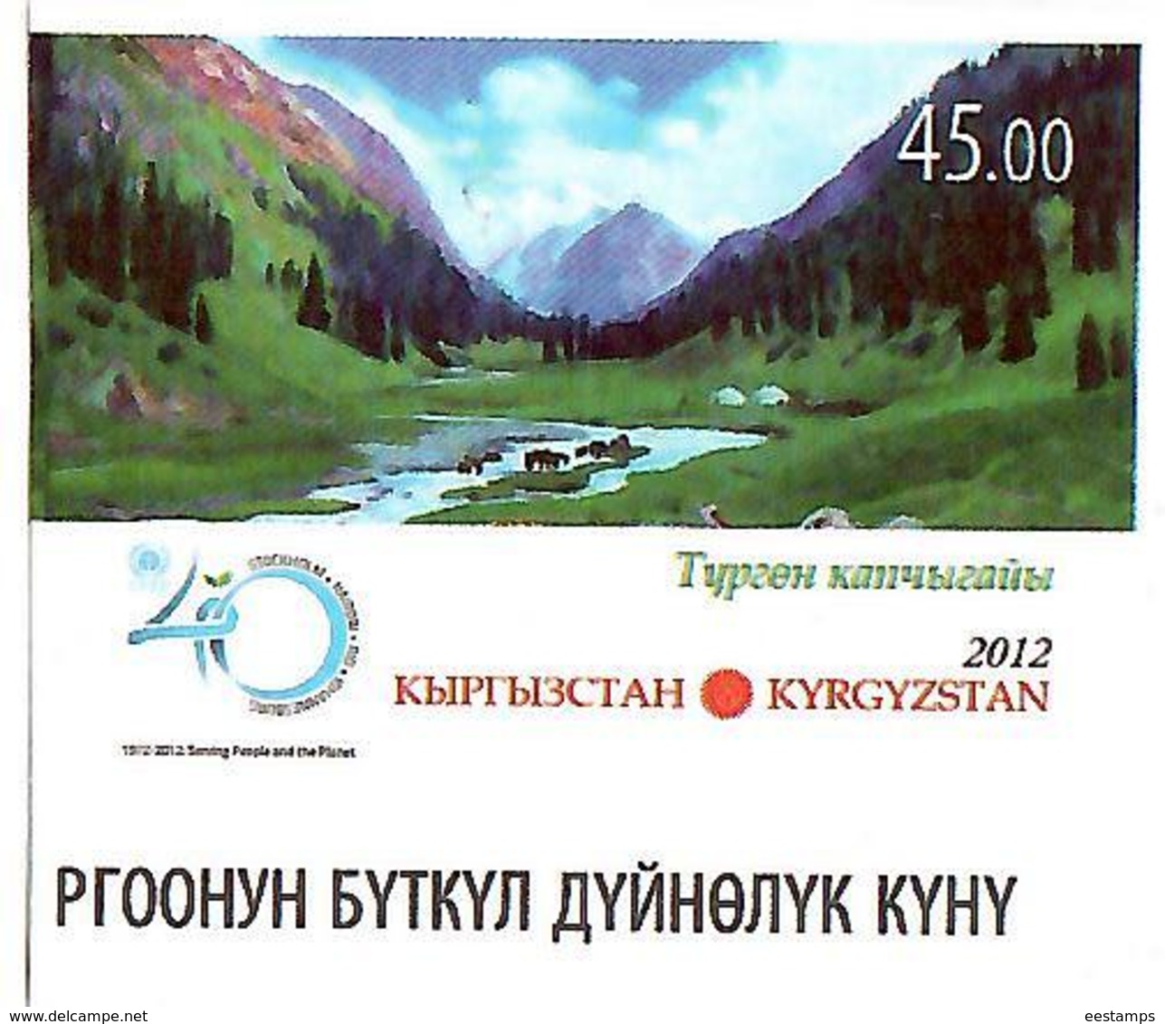 Kyrgyzstan.2012 World Enviroment Day (Turgan,Mountains). Imperf 1v:45 Michel # 713 B - Kirgisistan