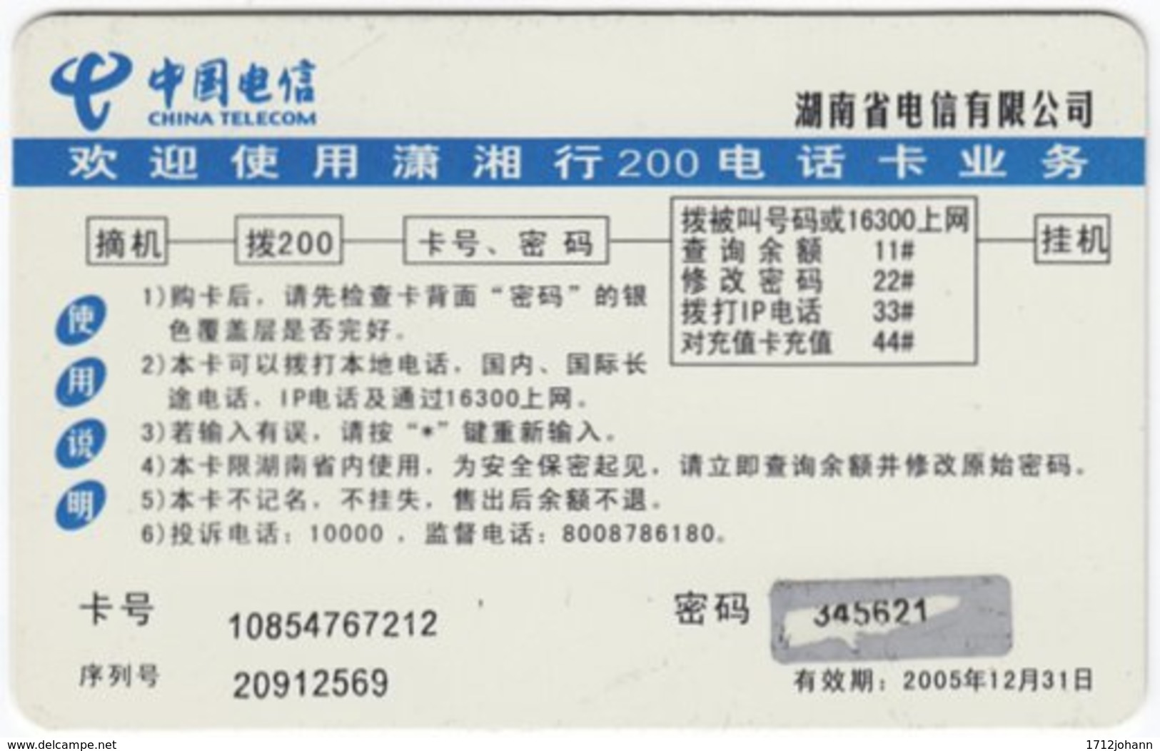 CHINA C-522 Prepaid ChinaTelecom - Signs Of Zodiac, Cancer - Used - China