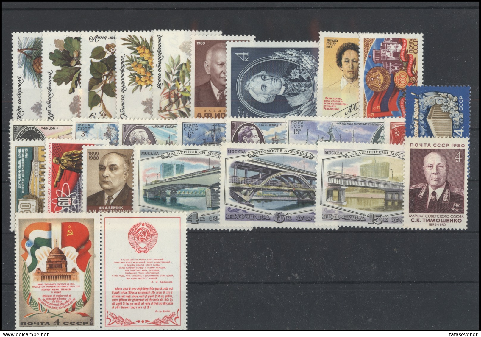 RUSSIA USSR Complete Year Set MINT 1980 ROST - Años Completos