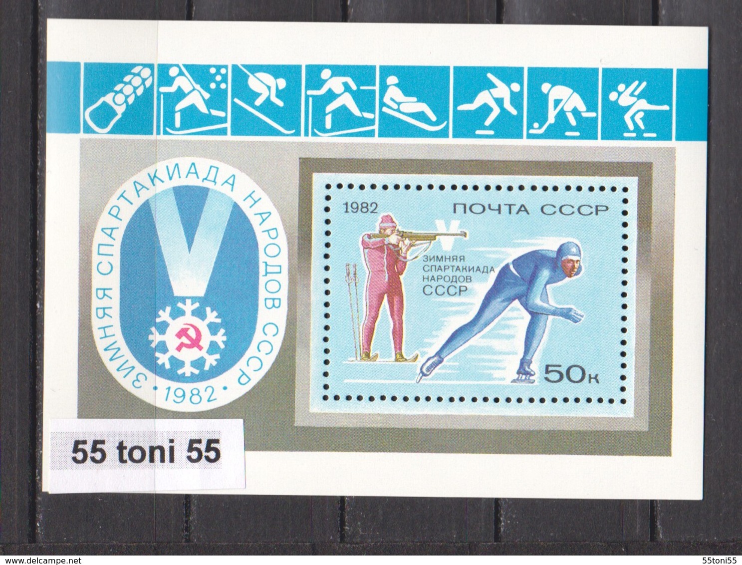 1982 Sport - Fifth Winter Spartakiada Biathlon S/S-MNH  USSR - Otros & Sin Clasificación