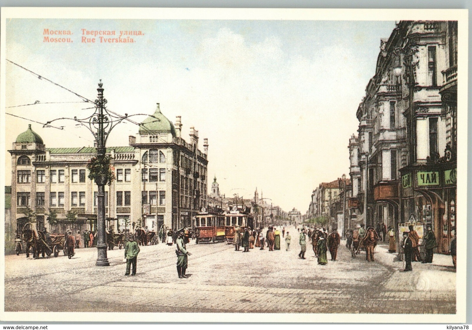 IMPERIAL RUSSIA MOSCOW Tverskaya Street Old Tram Architecture Postcard - Europe