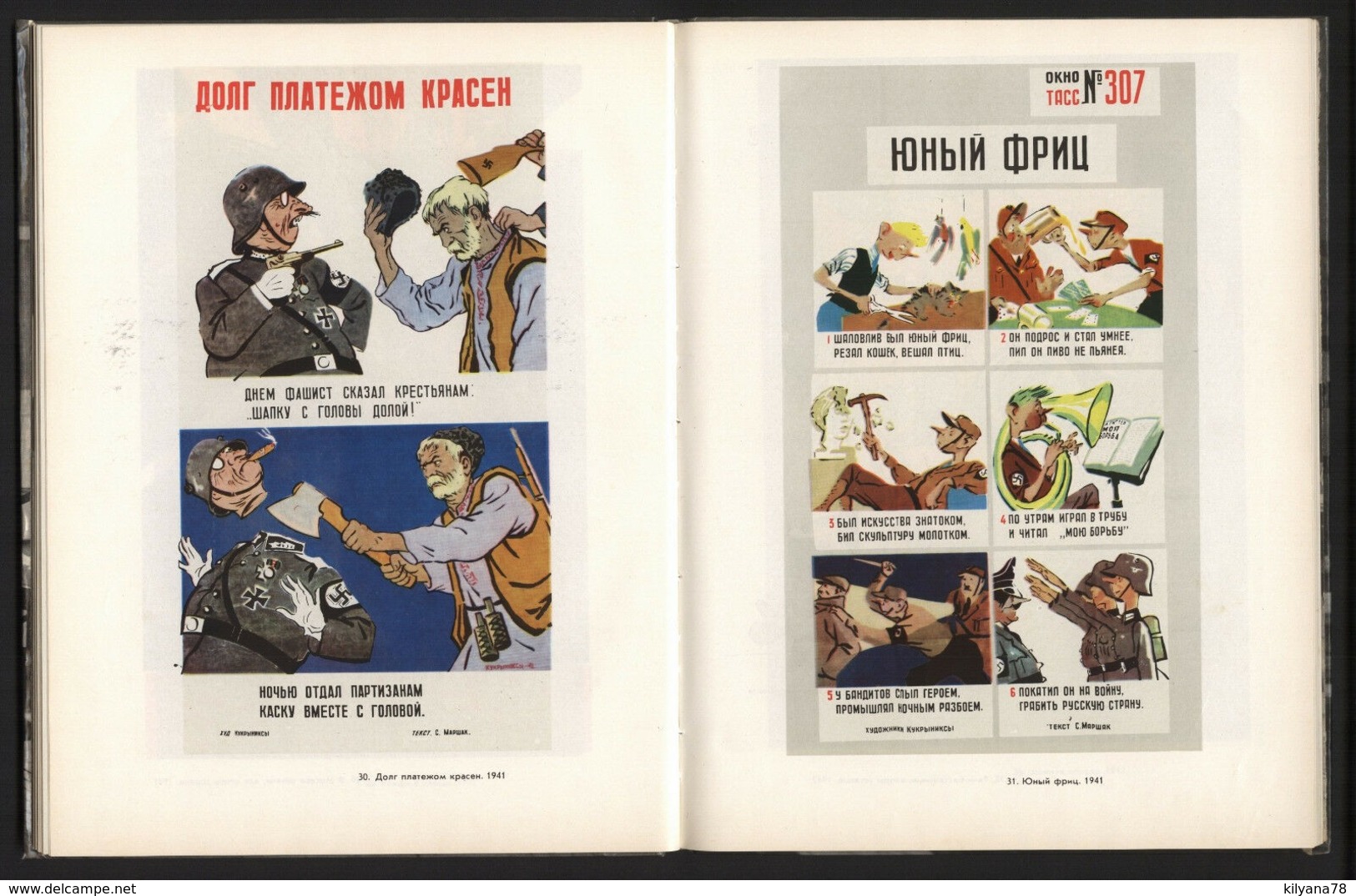 1973 KUKRUNIKSY Album Political Satire WWII Anti nazis Hitler Peace Russian Book