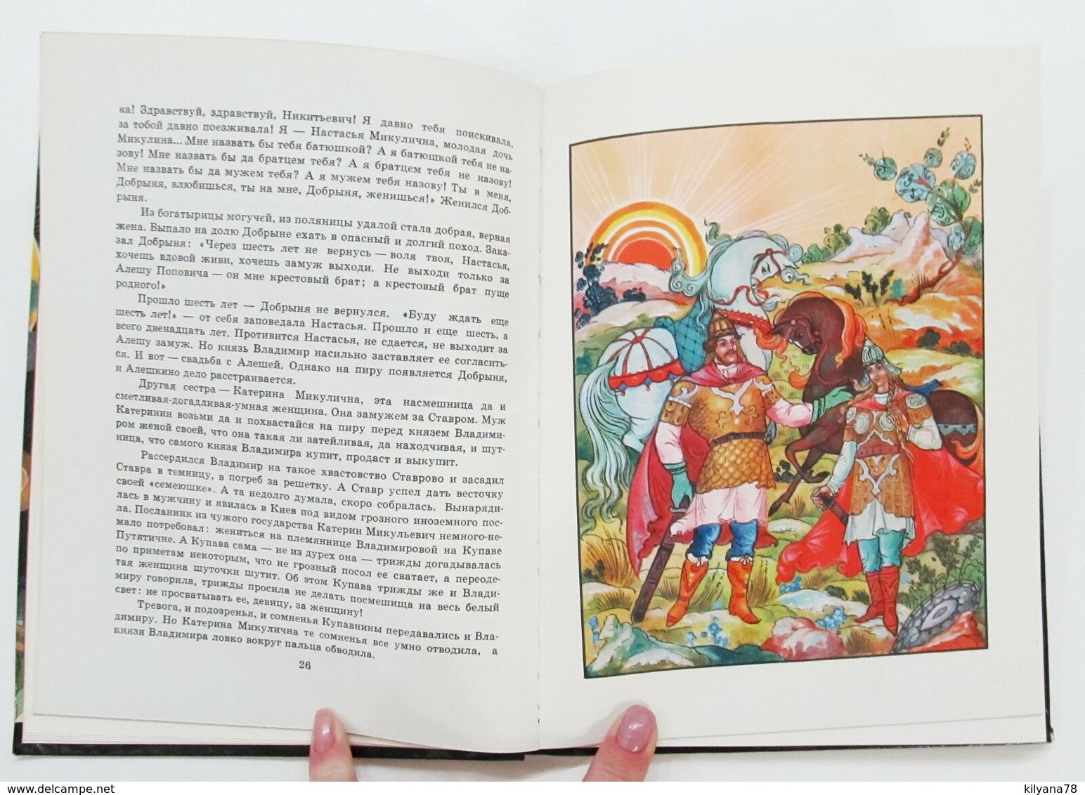 1974 RUSSIAN CHILDREN BOOK / Illustrations of Palekh / Bylina Fairy Tale Kids