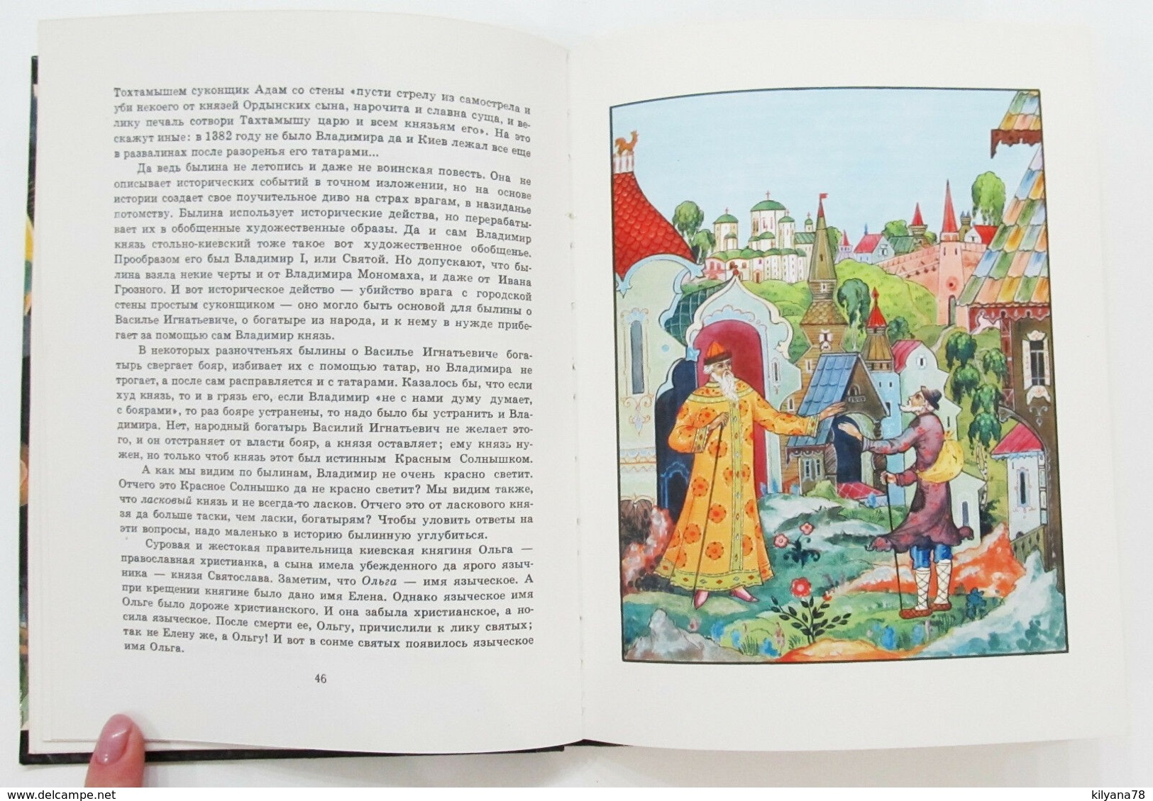1974 RUSSIAN CHILDREN BOOK / Illustrations of Palekh / Bylina Fairy Tale Kids