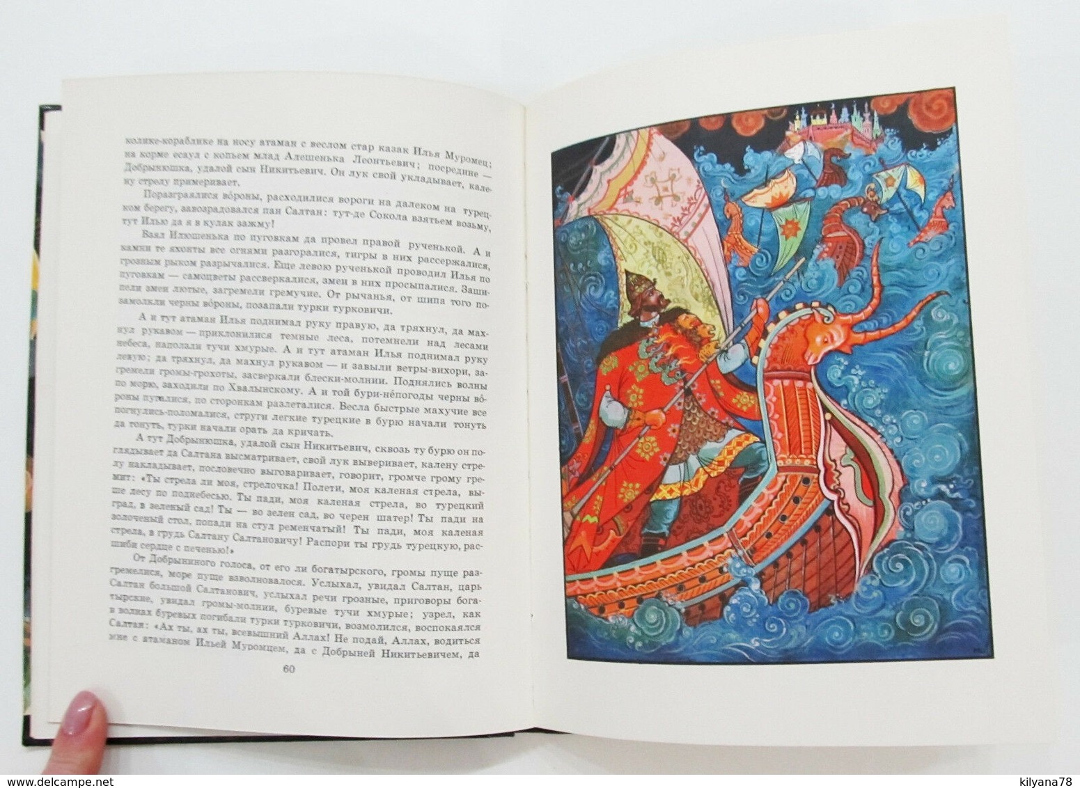 1974 RUSSIAN CHILDREN BOOK / Illustrations of Palekh / Bylina Fairy Tale Kids