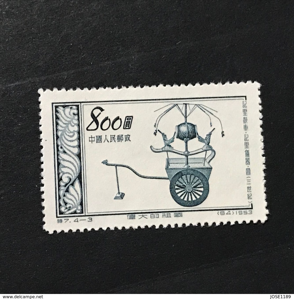 ◆◆◆ CHINA 1953  Compass, 3rd  Century B.C  $800  (4-3)  NEW  AA767 - Unused Stamps