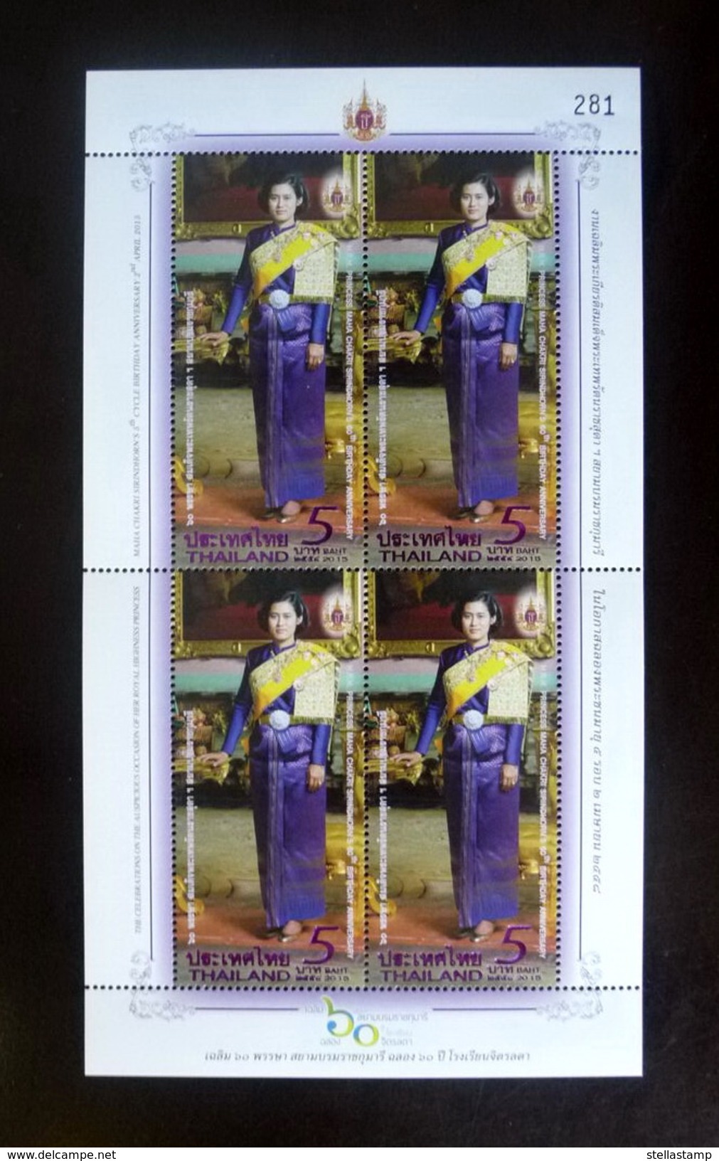 Thailand Stamp Overprint 2015 60th Birthday HRH Princess Maha Chakri Sirindhorn - Chitralada School #3 - Tailandia
