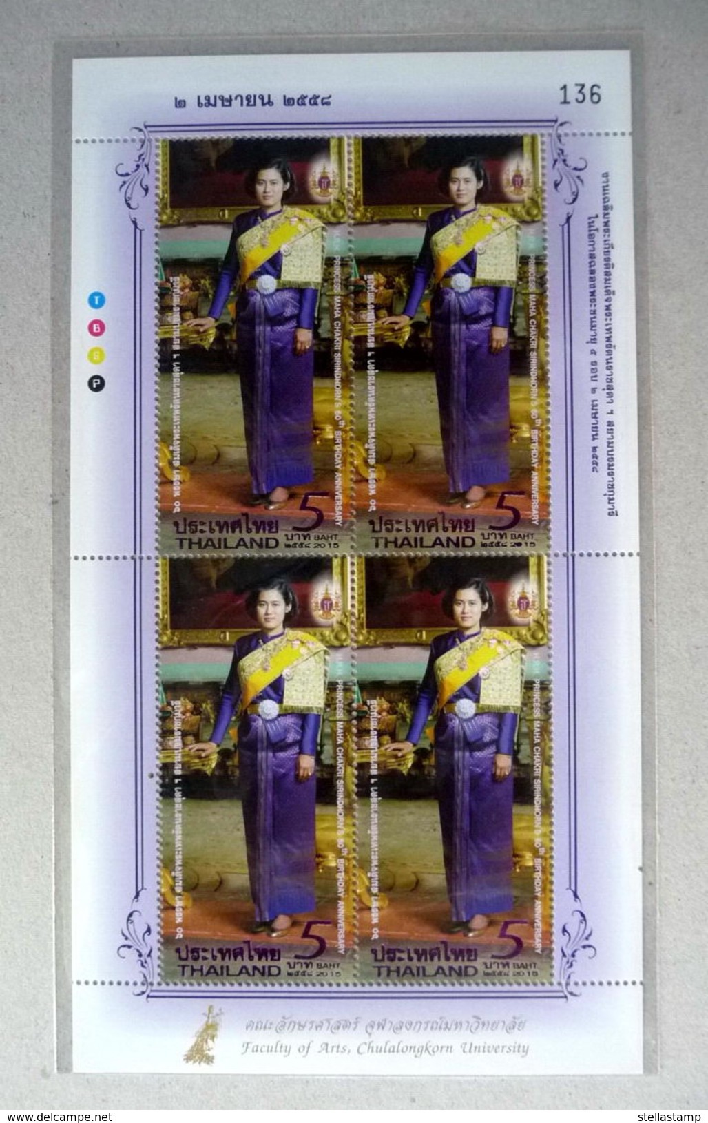 Thailand Stamp Overprint 2015 60th Birthday HRH Princess Maha Chakri Sirindhorn - Faculty Of Arts CHulalongkorn #5 - Tailandia