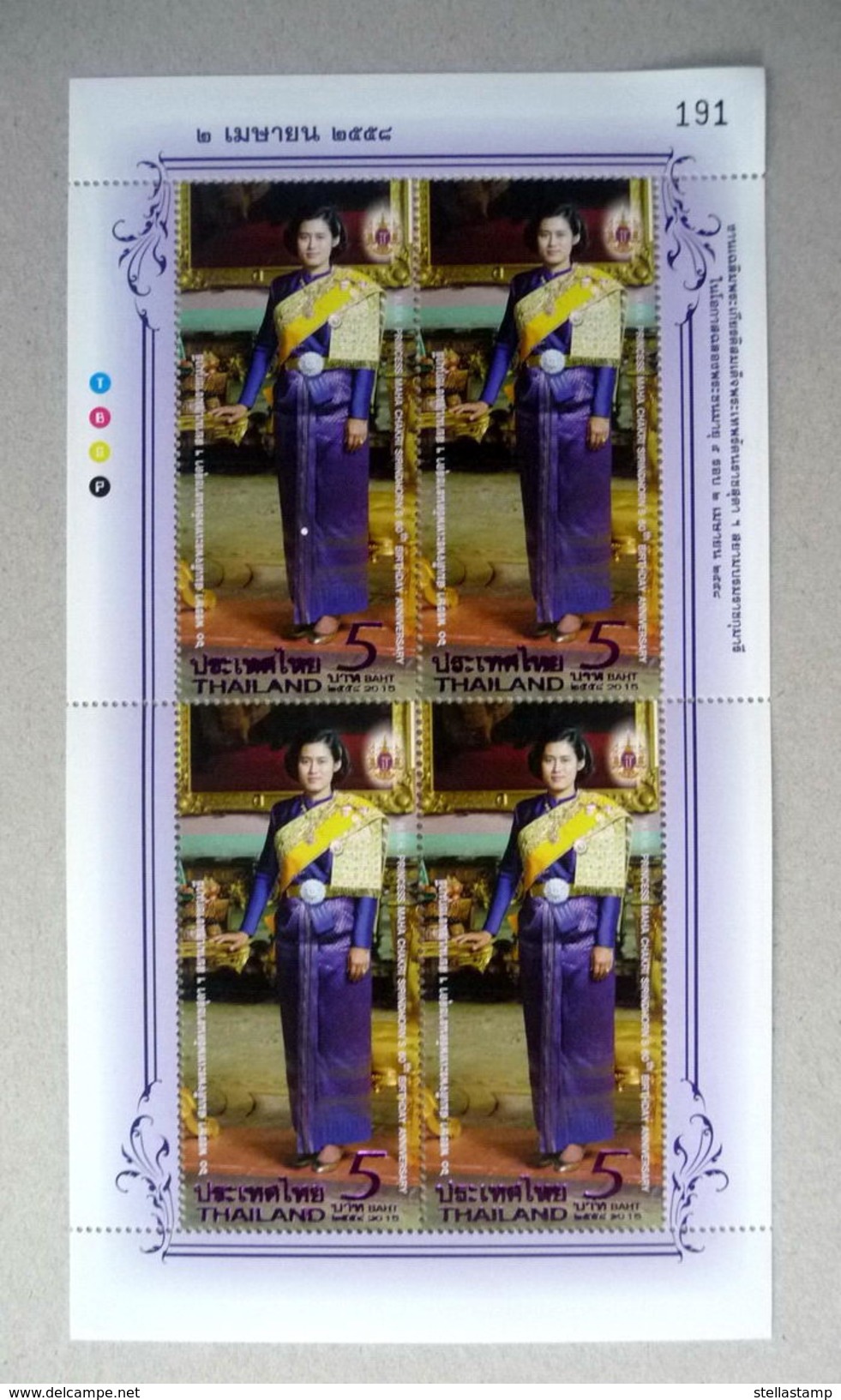 Thailand Stamp Overprint 2015 60th Birthday HRH Princess Maha Chakri Sirindhorn - THAIPOST #8 - Thailand