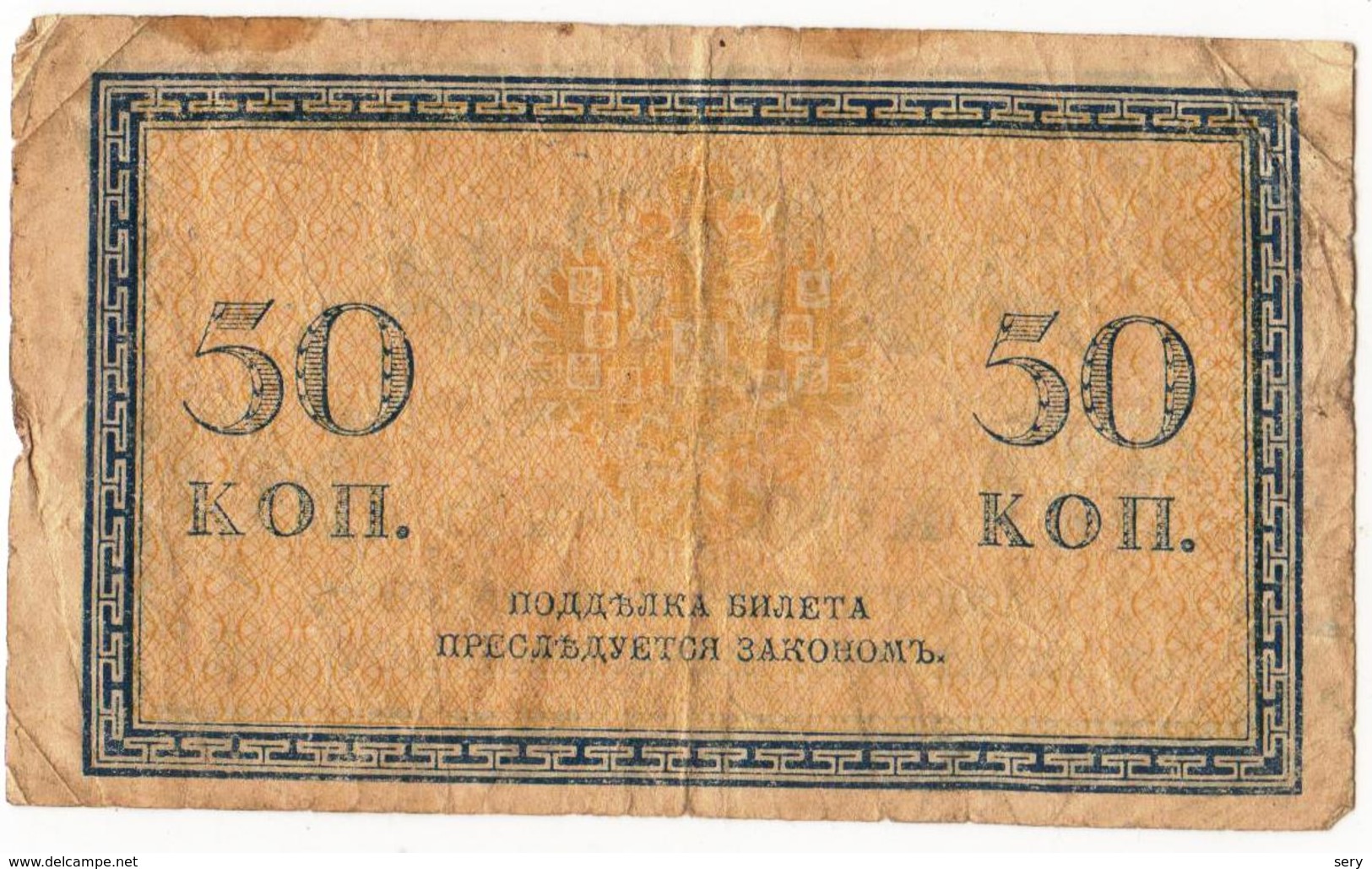 Russia 1915  Banknote 50 Kopeks  As Per Scan - Russie