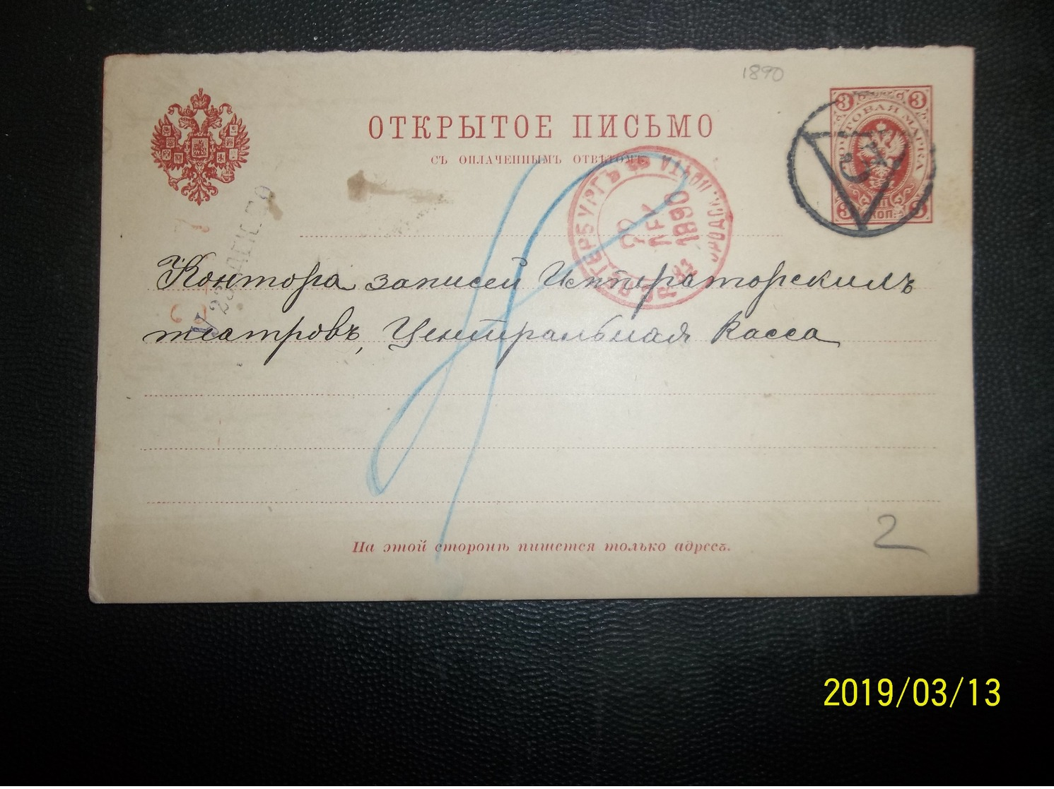 Russia: 1890 Postal Card To (?) (#AP10) - Covers & Documents