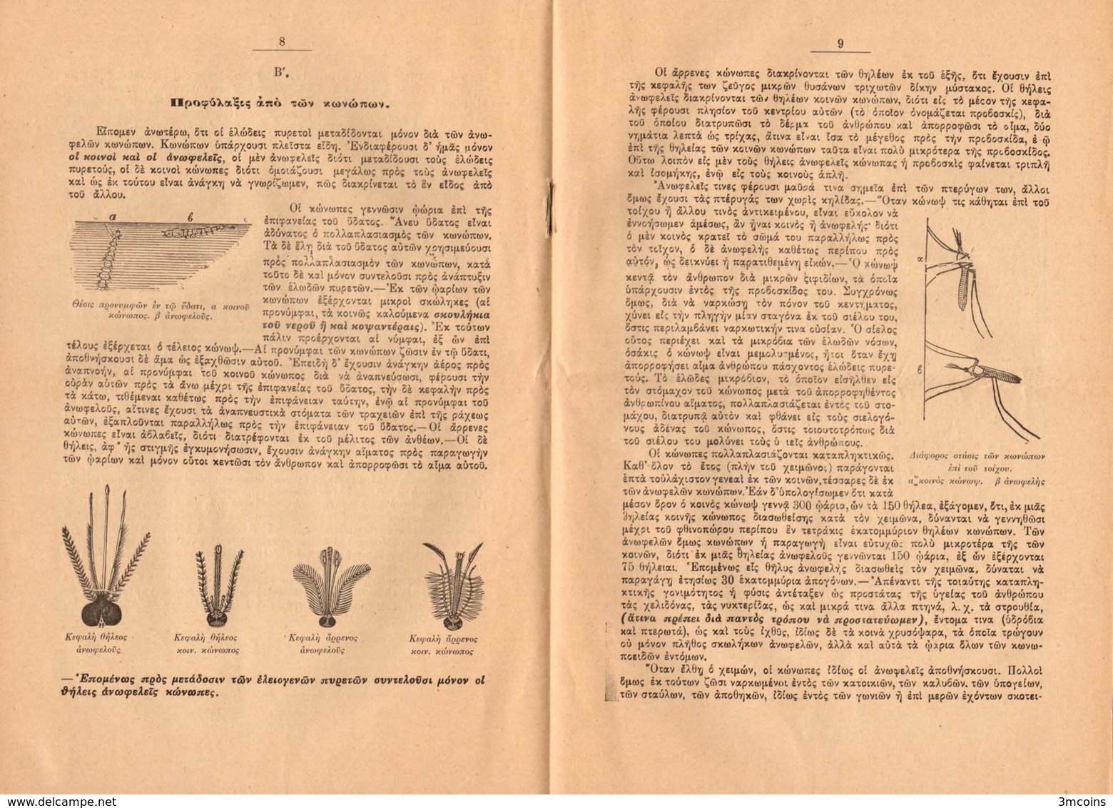 M3-37188 Greece 1930 [?]. Instructions Against Malaria. Brochure 16 Pages. - Historische Documenten