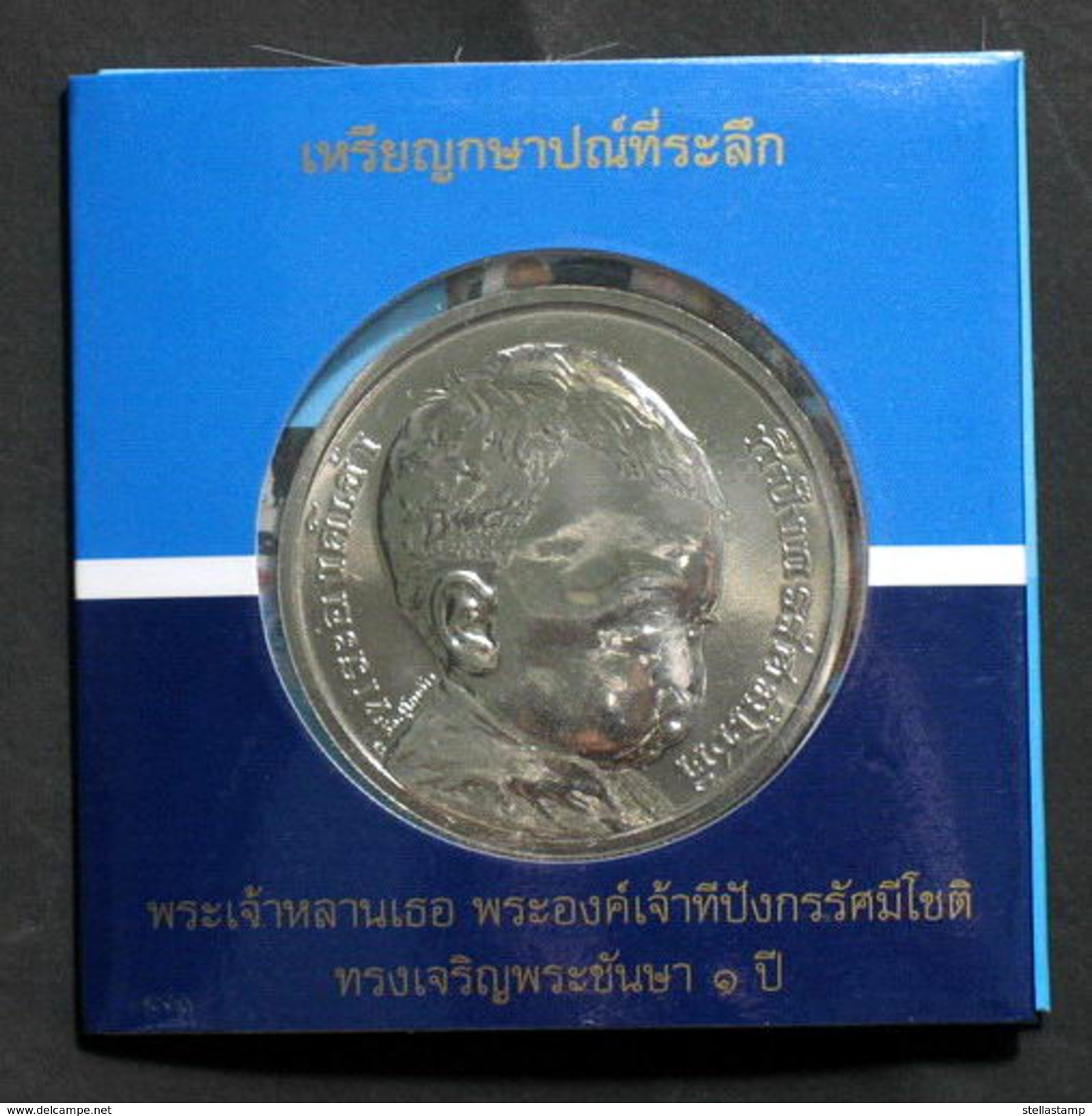 Thailand Coin 50 Baht 2006 1st Royal Cradle Ceremony Dipangkorn + Certification - Thailand