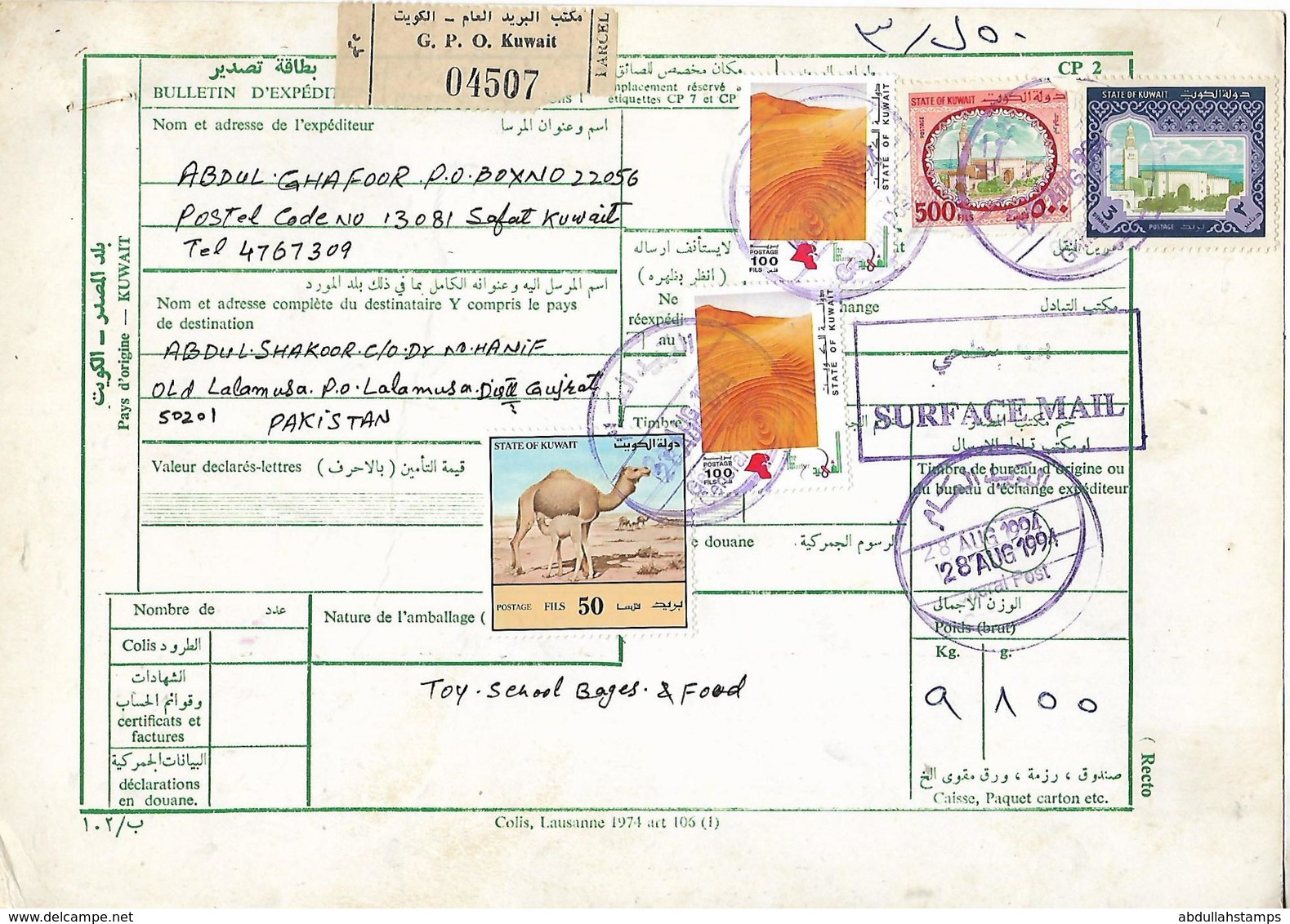 KUWAIT  1994     USED REGISTERED PARCEL CARD TO PAKISTAN. - Koweït