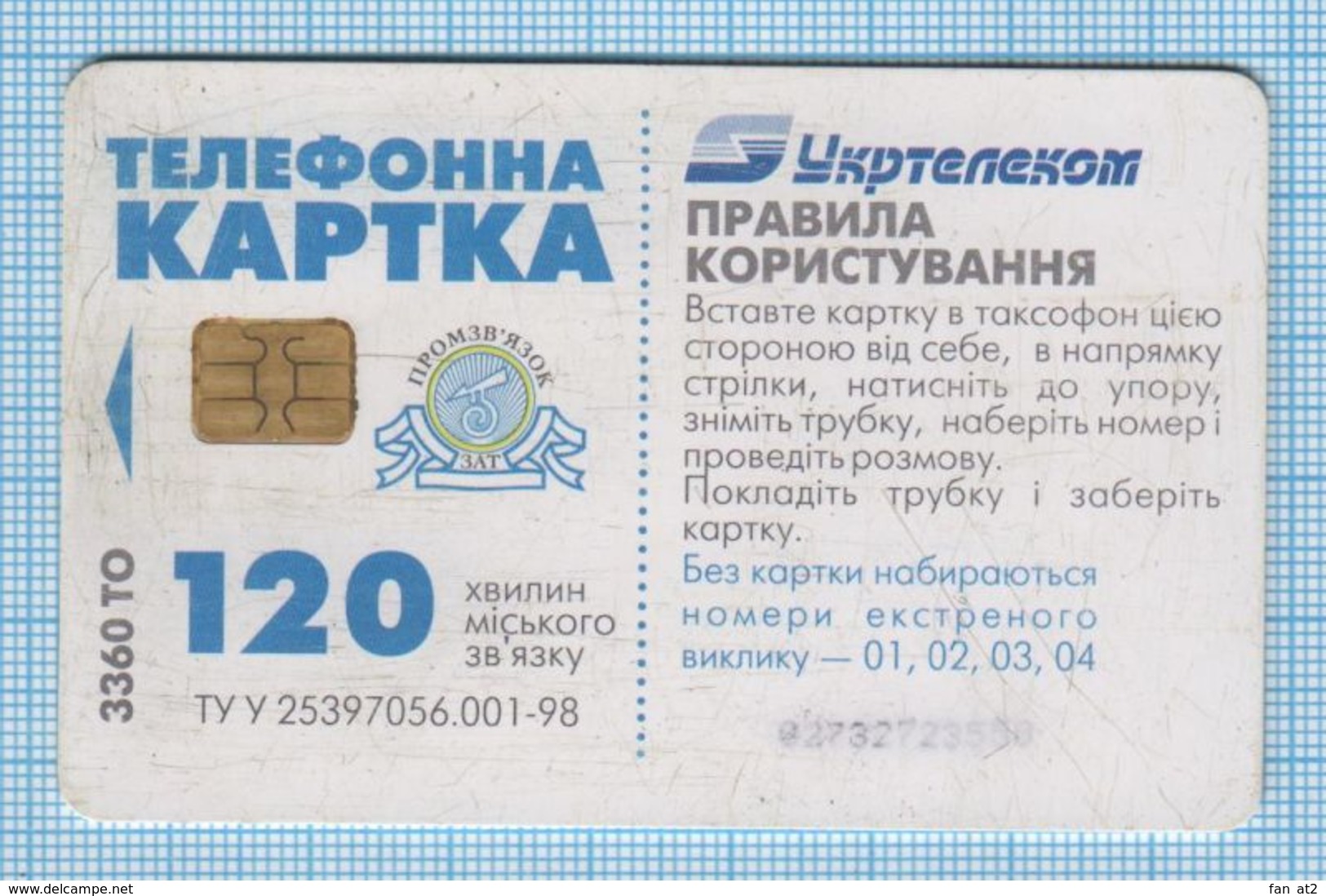 UKRAINE / KYIV / Phonecard Ukrtelecom / Phone Card Kyiv Top. Festival Of Theaters Annie Girardot France 05/2002 - Ukraine