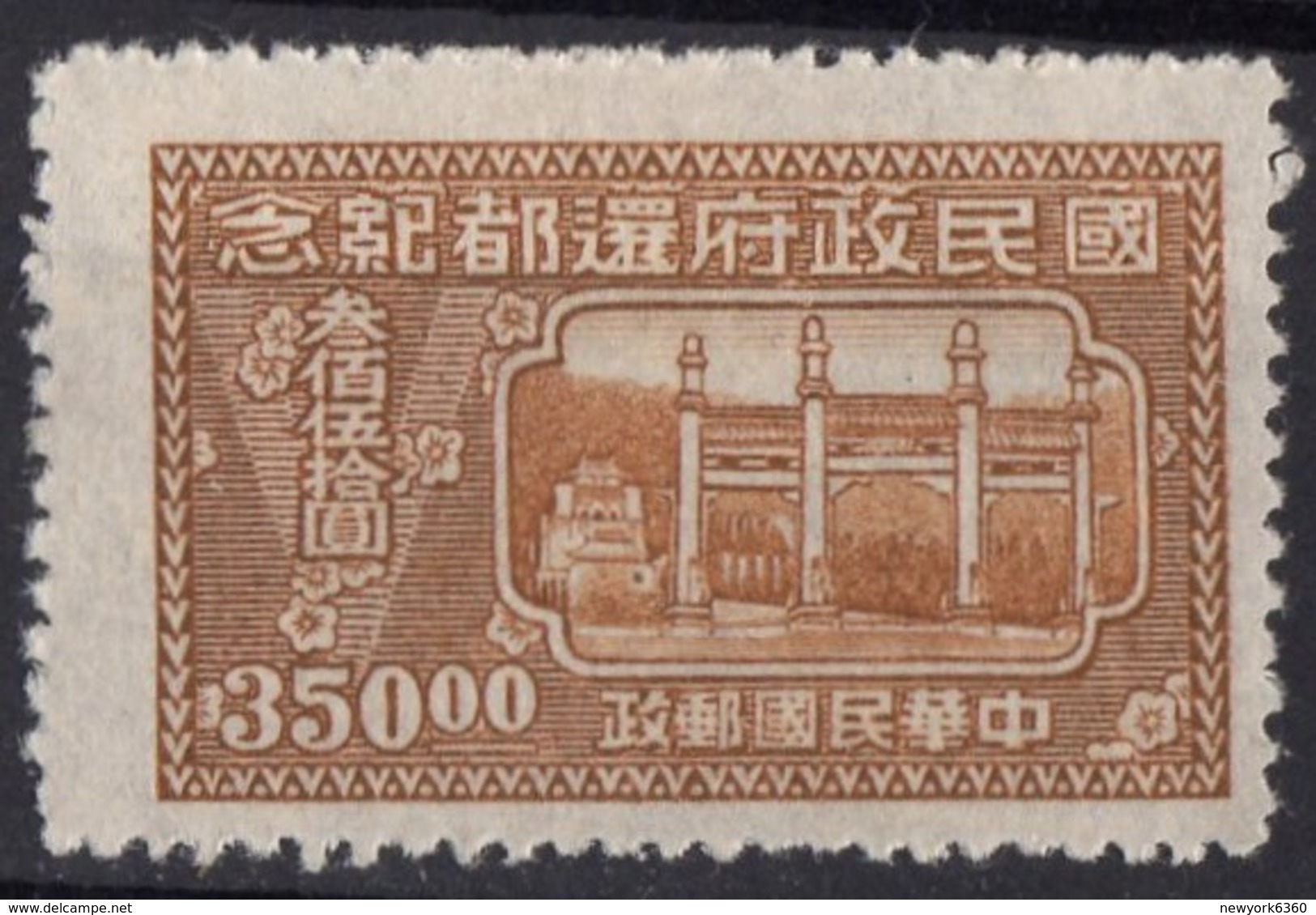 1947 CHINE  N* 608 Manque De Gomme - 1912-1949 Republiek