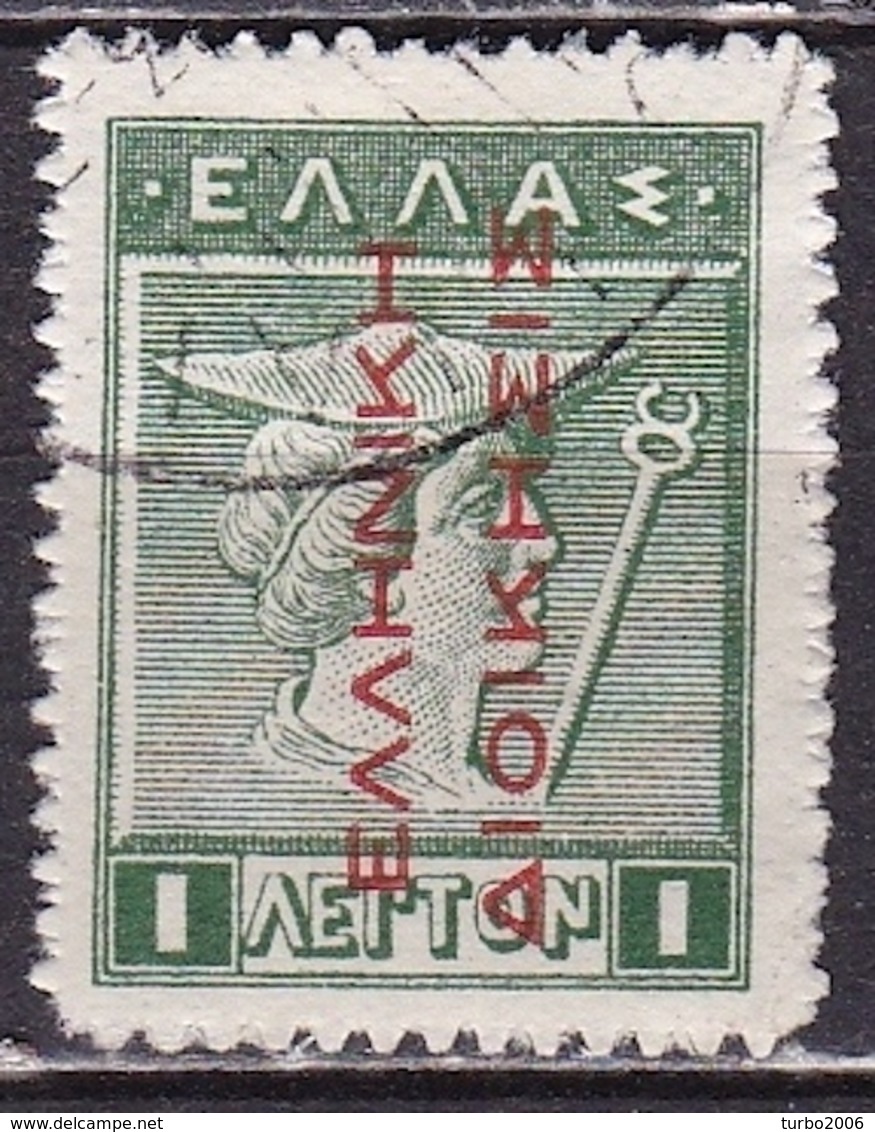 GREECE 1912-13 Hermes Litho Issue 1 L Green Red Overprint EΛΛHNIKH ΔIOIKΣIΣ Vl. 287 - Gebruikt