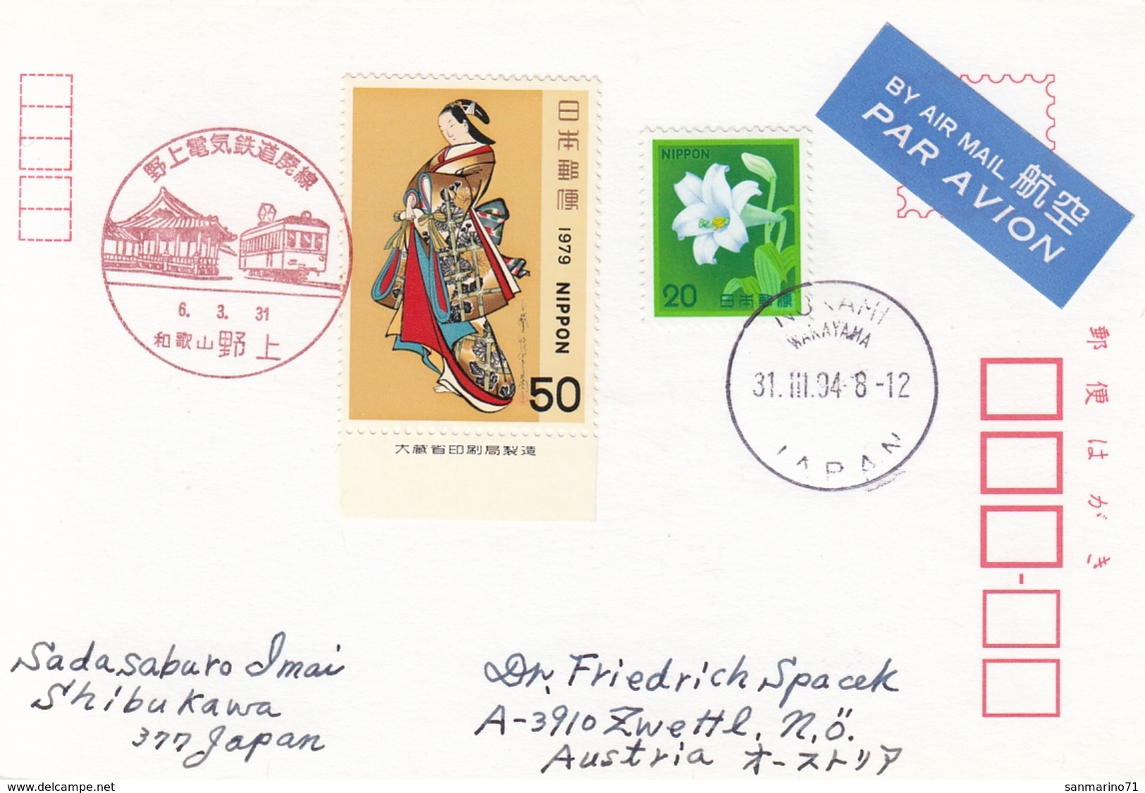 JAPAN Postal Stationery 3,trains - Trains