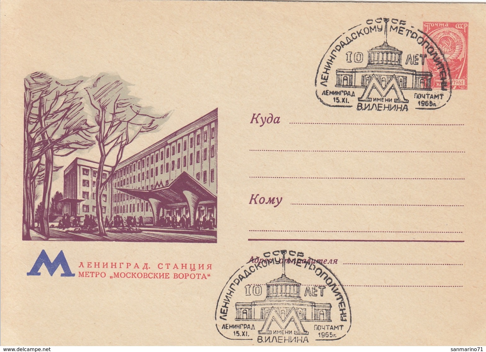 USSR Postal Stationery 279,trains - Trains