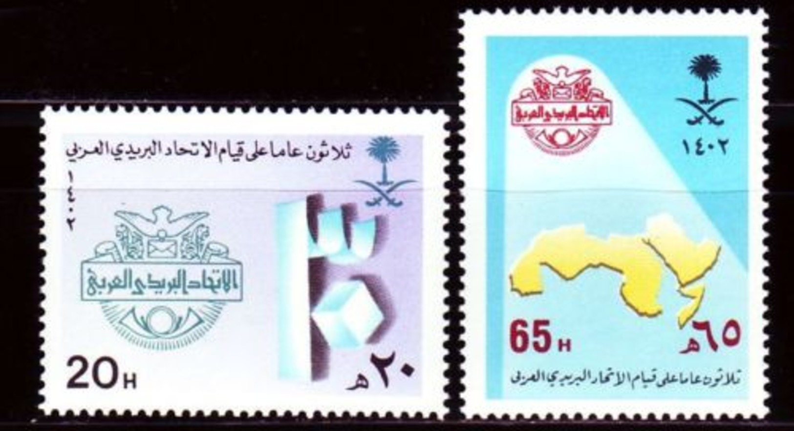 SAUDI ARABIA, 1982, Arab Postal Union 2v  MNH - Arabia Saudita