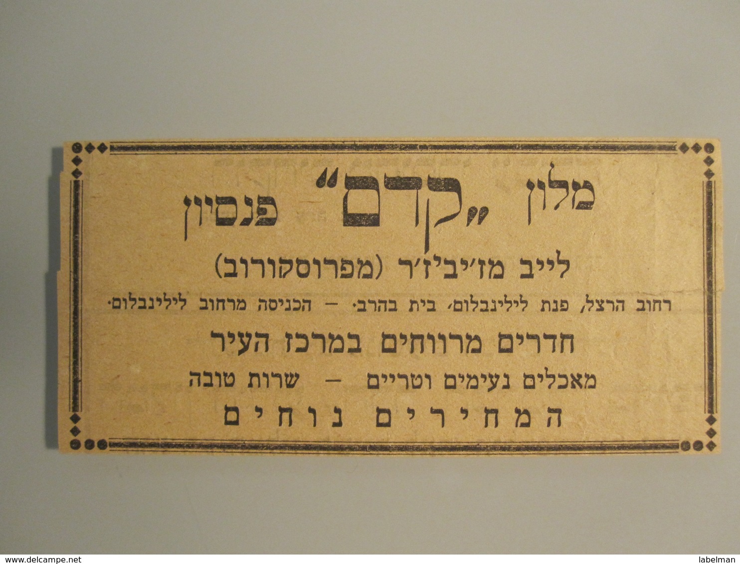 ISRAEL PALESTINE PENSION REST HOUSE HOTEL KEDEM TEL AVIV VINTAGE ADVERTISING DESIGN ORIGINAL - Hotel Labels