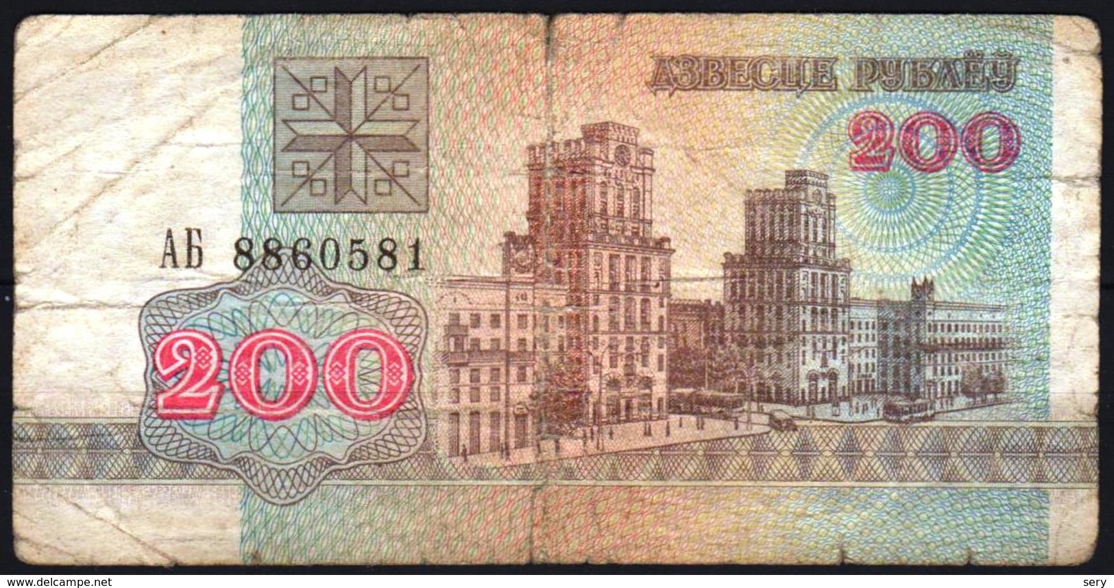 Belarus 1992  Banknote Circulated 200 Rubles  As Per Scan - Belarus