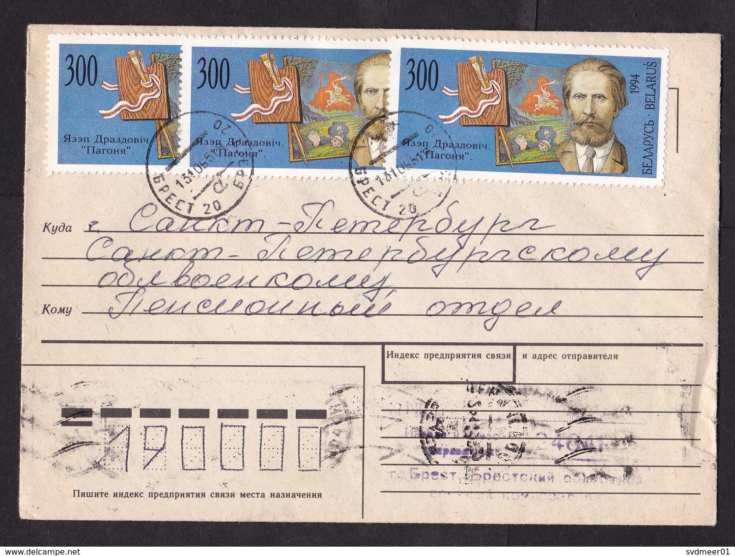 Belarus: Cover To Russia, 1995, 3 Stamps, Painter, Painting, Art, Rare Real Use (traces Of Use) - Wit-Rusland