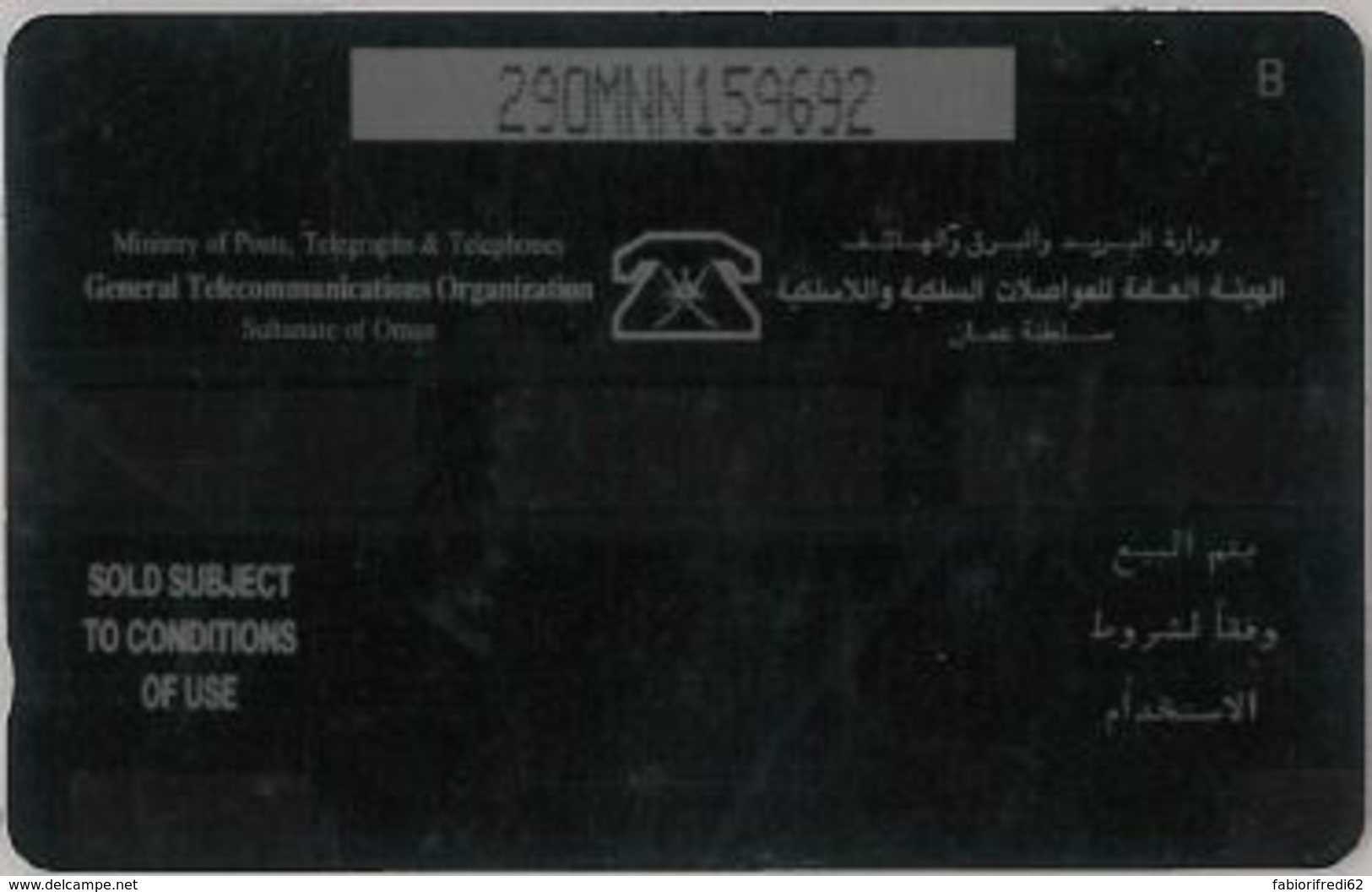 PHONE CARD - OMAN (E44.5.3 - Oman