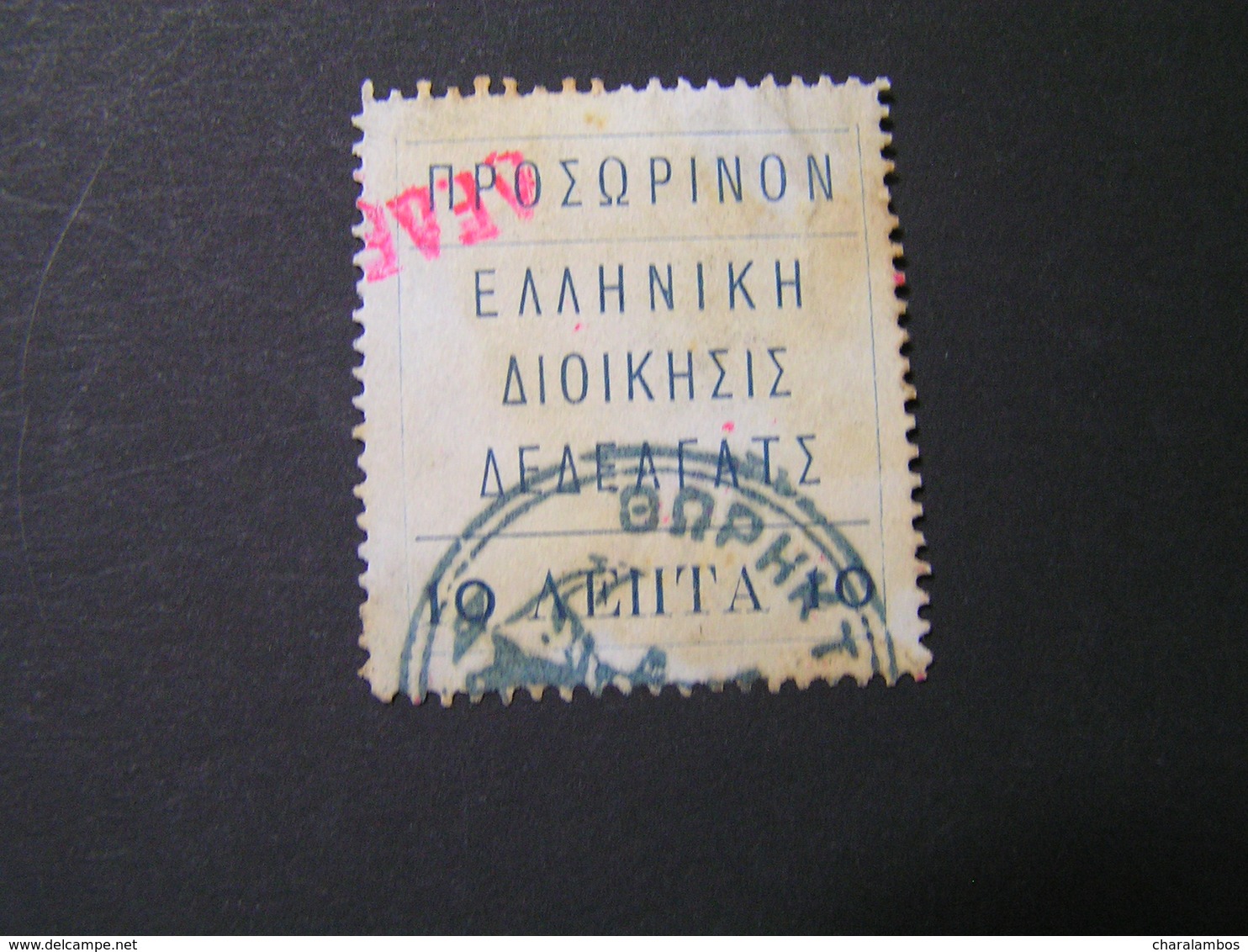 GREECE 1913 Dedeagatch 3 St Label Issue  No 19 10  Lep USED. - Dedeagatch