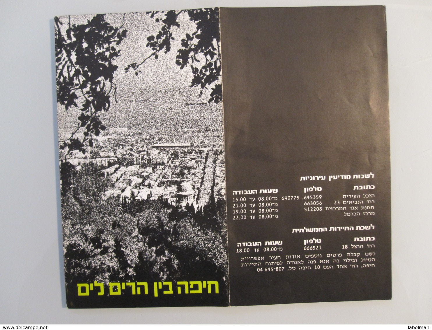 MOTEL HOTEL REST HOUSE PENSION INN LIST HAIFA ORIGINAL VINTAGE BROCHURE ADVERTISING ISRAEL - Tourism Brochures