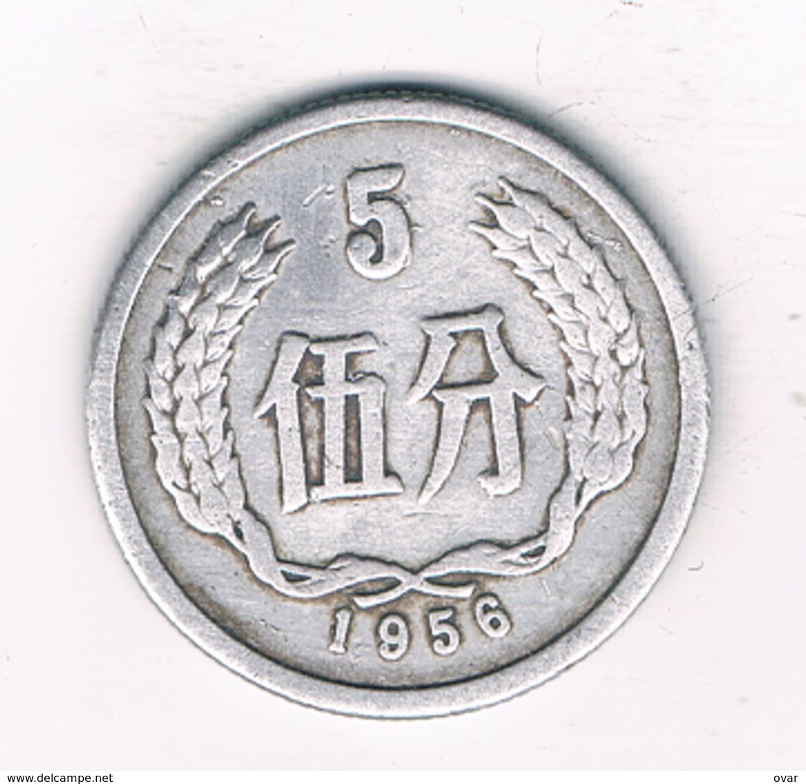 5 FEN 1956 CHINA /2262// - Chine