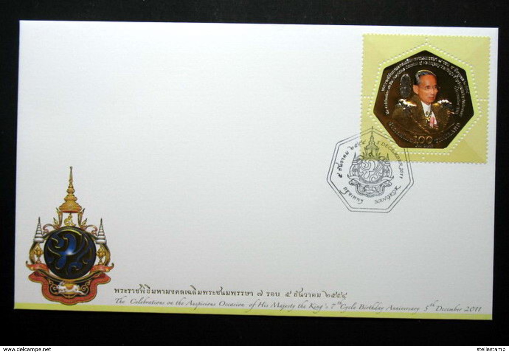 Thailand Stamp FDC 2011 7th Cycle Birthday King Rama 9 - 3rd - Thaïlande