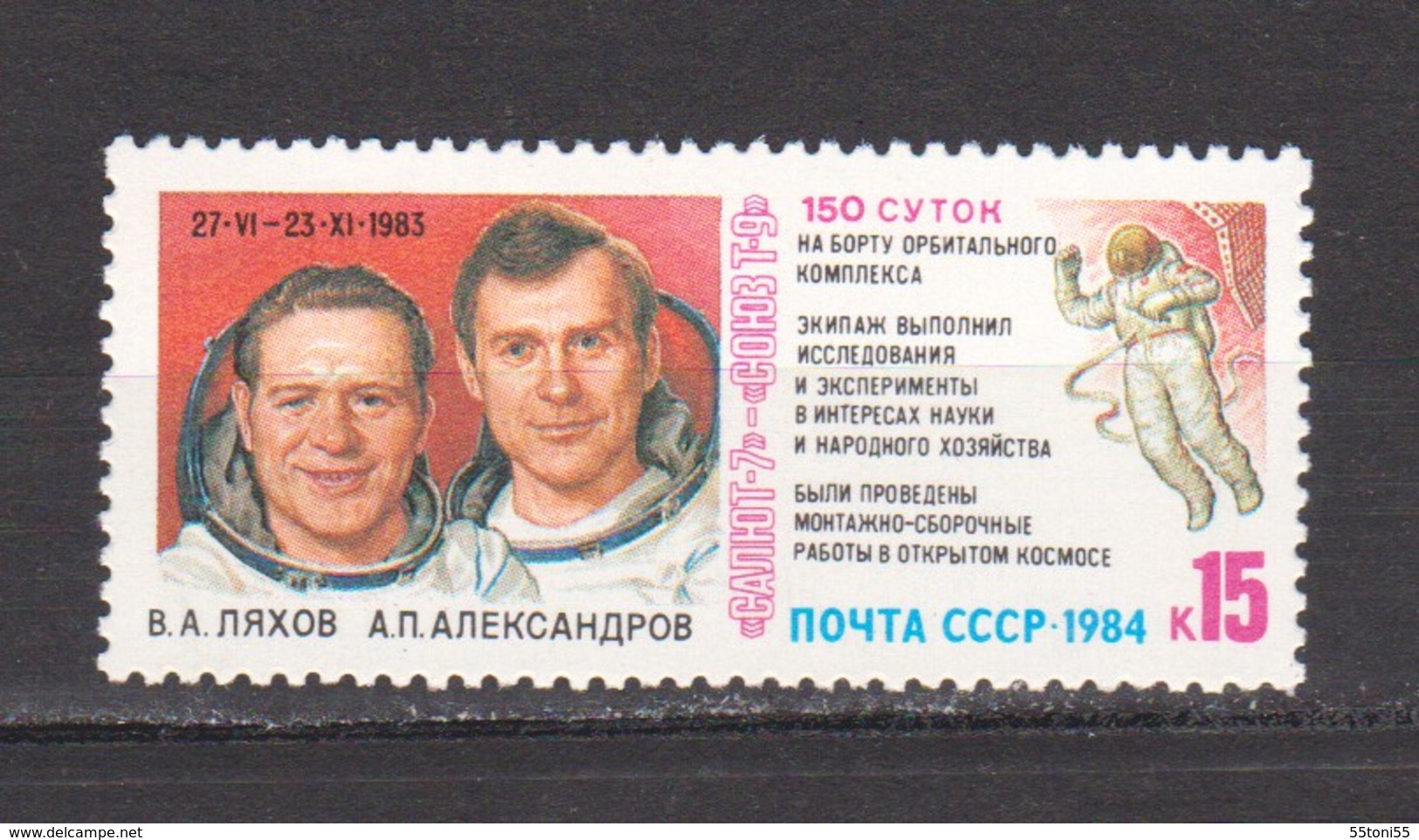 1984 SPACE RESEARCHES ON THE ORBITAL COMPLEX «SALUT-7» -"SOUZ -T-9"1v.-MNH USSR - Nuevos