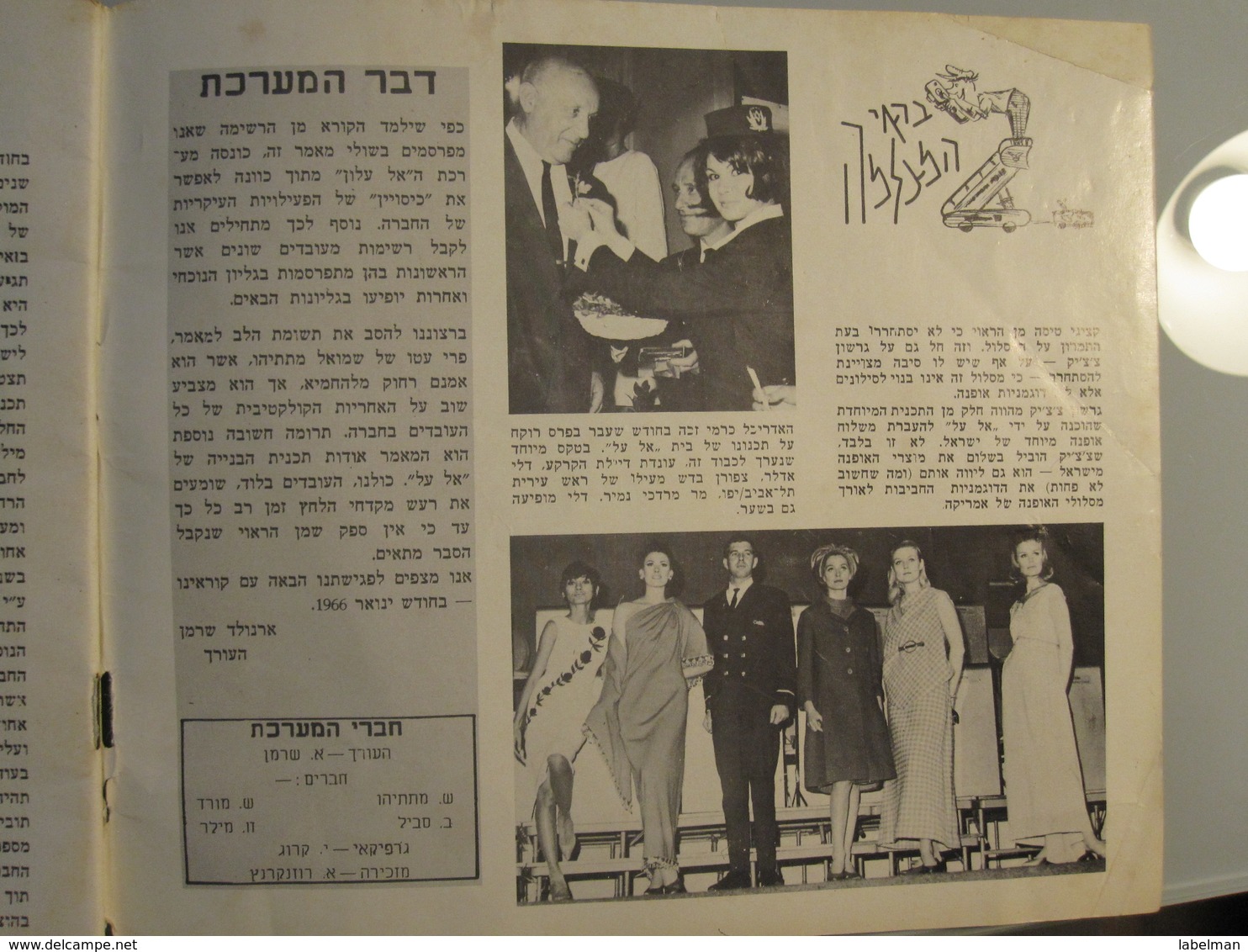 ISRAEL EL AL AIRLINE AVIATION BROCHURE 1965 PICTURE ADVERTISING PHOTO TEL AVIV HILTON HOTEL OPENING - Unclassified