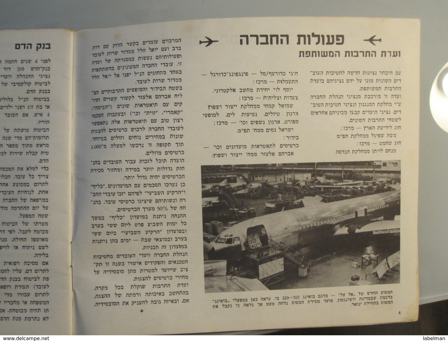 ISRAEL EL AL AIRLINE AVIATION BROCHURE 1965 PICTURE ADVERTISING PHOTO TEL AVIV HILTON HOTEL OPENING - Unclassified