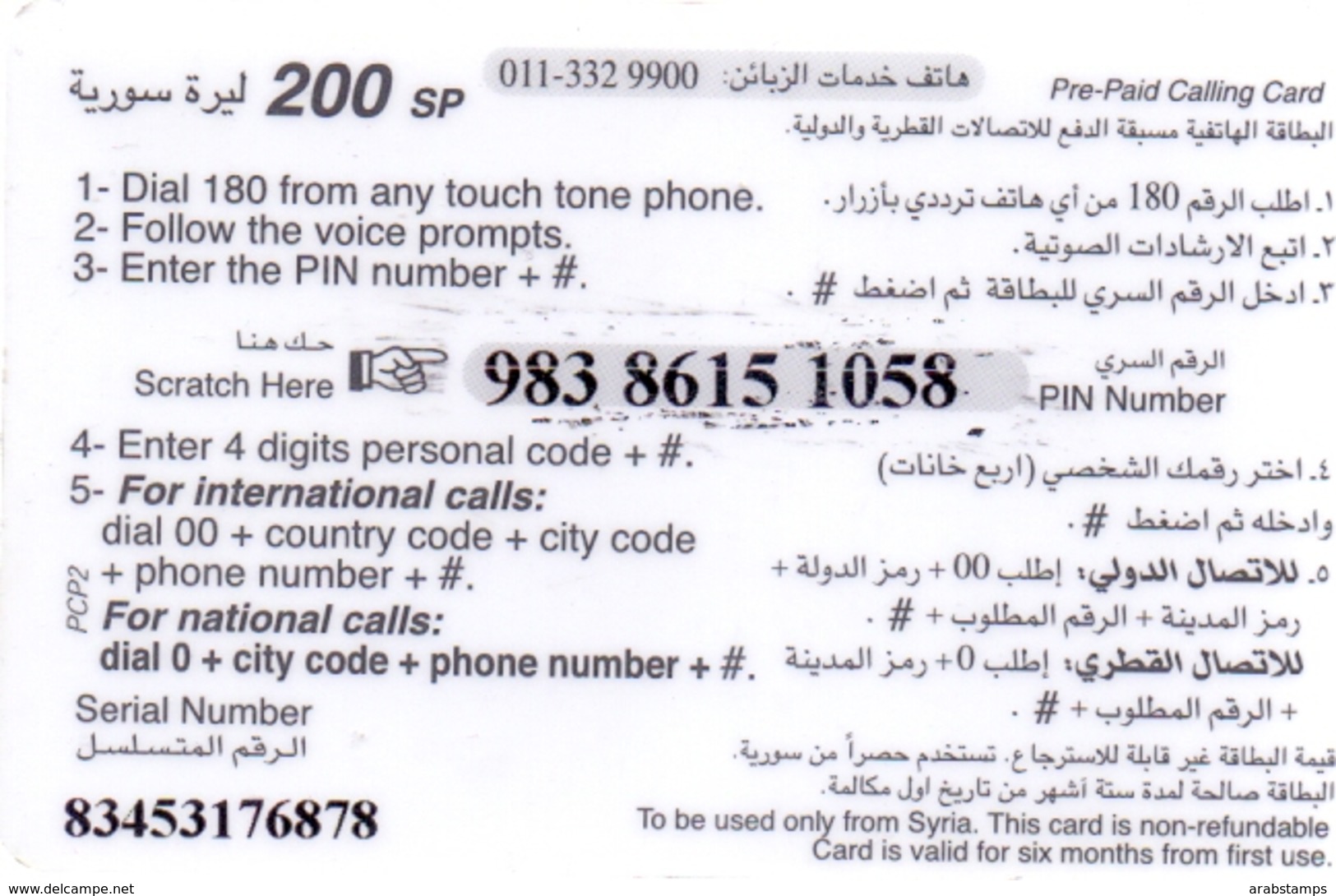 Syria Phonecards Used The Value 200 Syrian Pound - Syrien