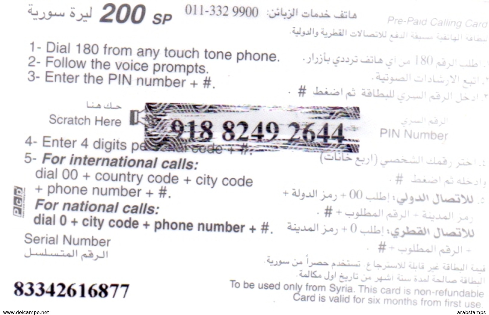 Syria Phonecards Used The Value 200 Syrian Pound - Siria