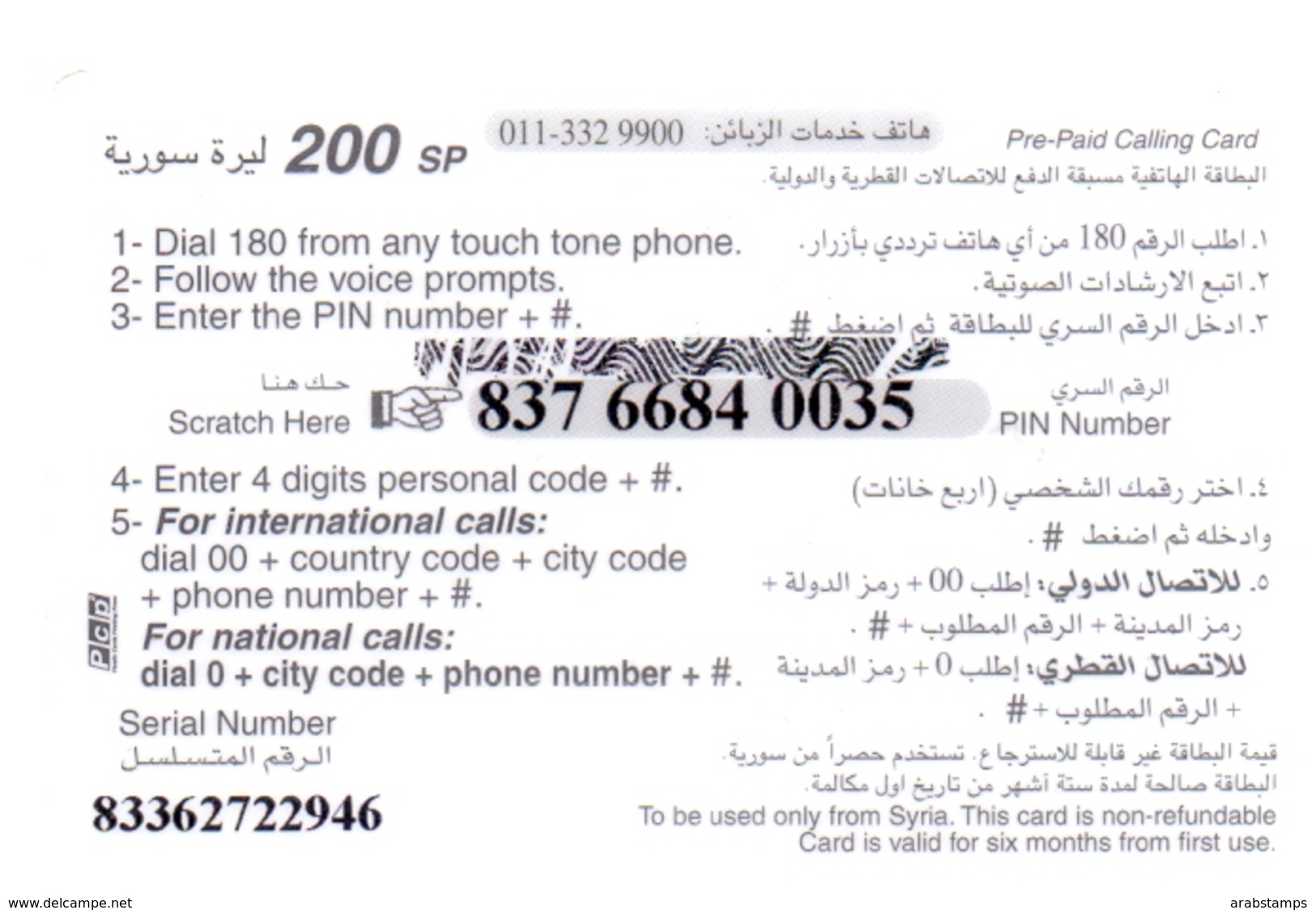 Syria Phonecards Used The Value 200 Syrian Pound - Syrie