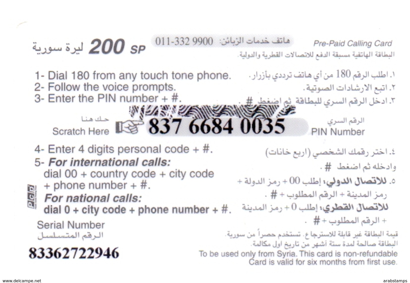 Syria Phonecards Used The Value 200 Syrian Pound - Syrië