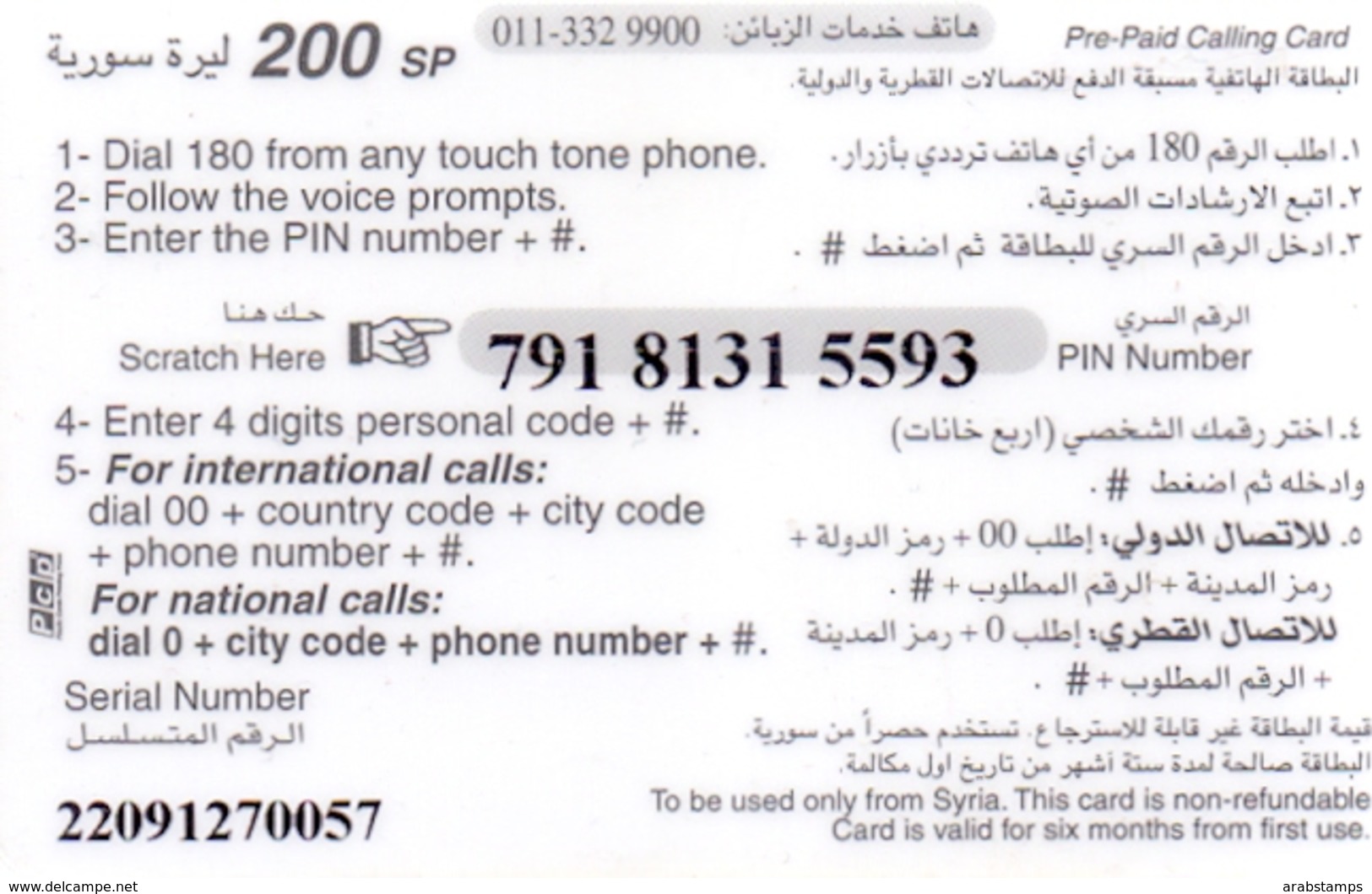 Syria Phonecards Used The Value 200 Syrian Pound - Syrie