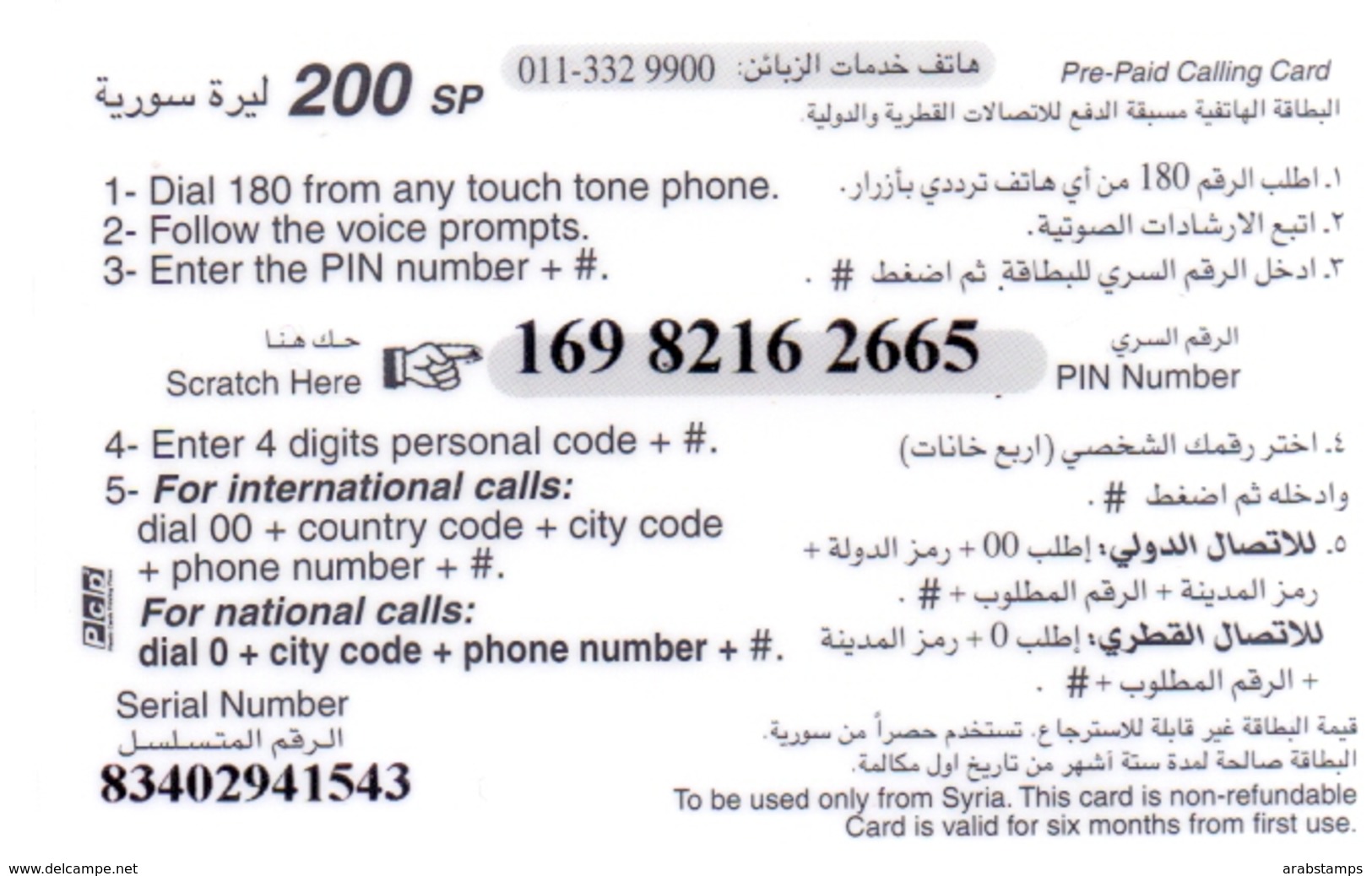 Syria Phonecards Used The Value 200 Syrian Pound Light Color - Syrie