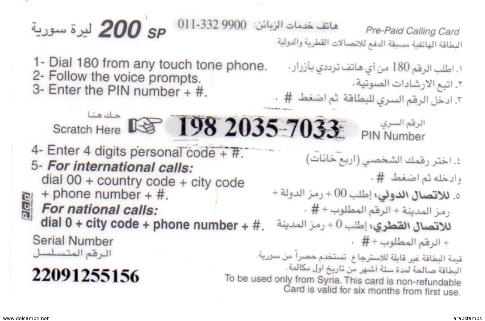 Syria Phonecards Used The Value 200 Syrian Pound Light Color - Syrie