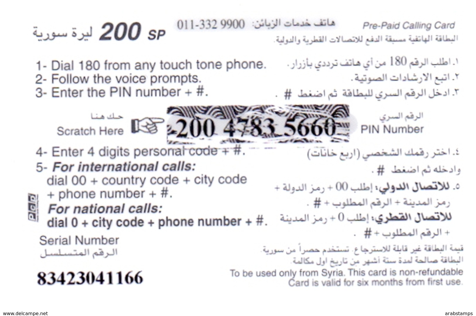 Syria Phonecards Used The Value 200 Syrian Pound Dark Color - Syrië