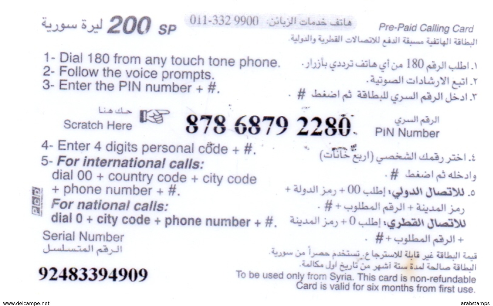 Syria Phonecards Used The Value 200 Syrian Pound - Syria