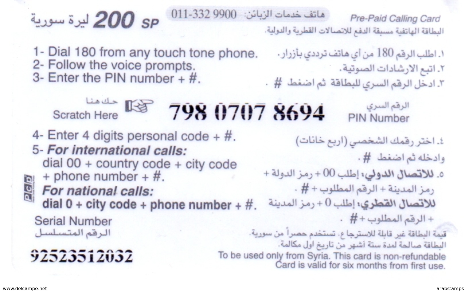 Syria Phonecards Used The Value 200 Syrian Pound - Syrië