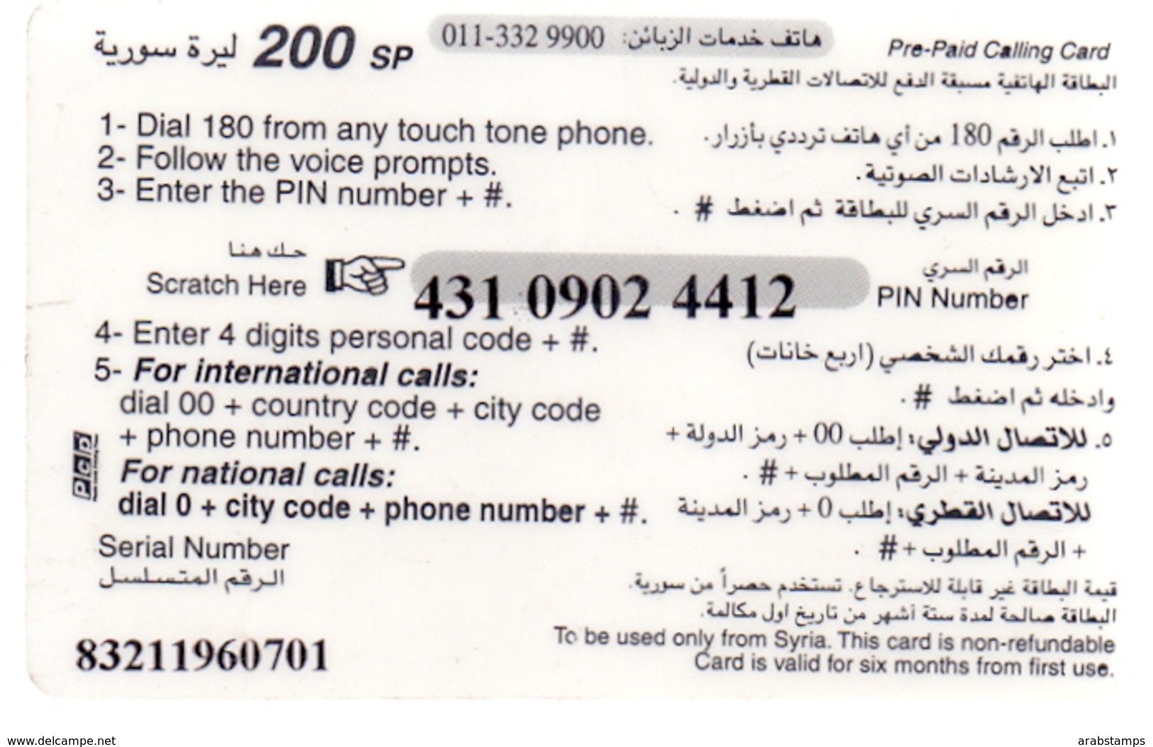 Syria Phonecards Used The Value 200 Syrian Pound  Light Color - Syrie