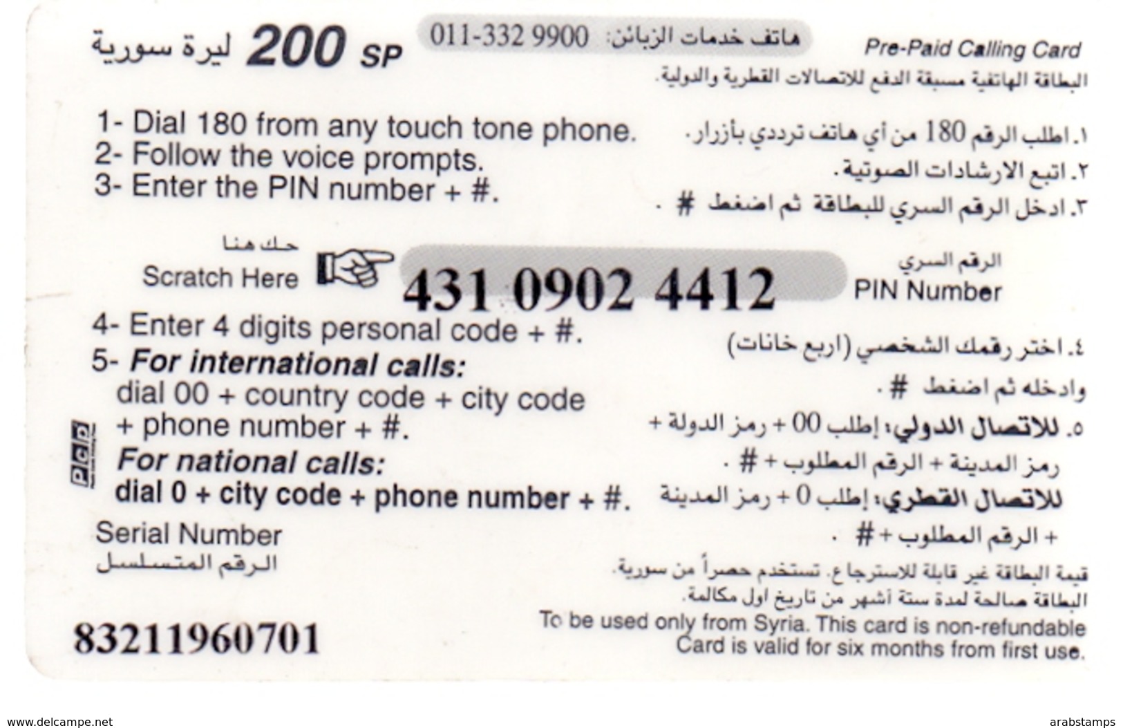 Syria Phonecards Used The Value 200 Syrian Pound  Light Color - Syrië
