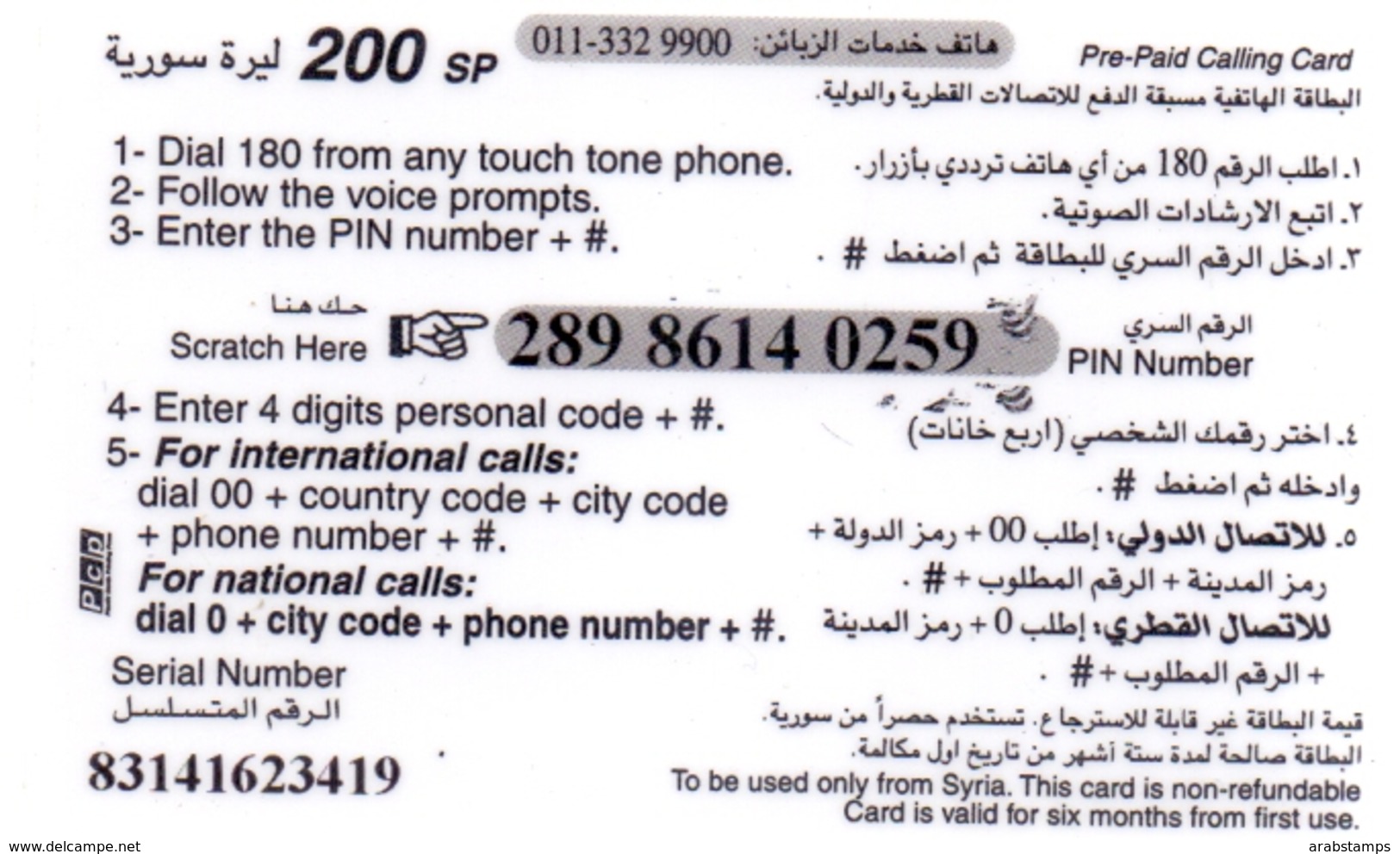 Syria Phonecards Used The Value 200 Syrian Pound  Dark Color - Syria