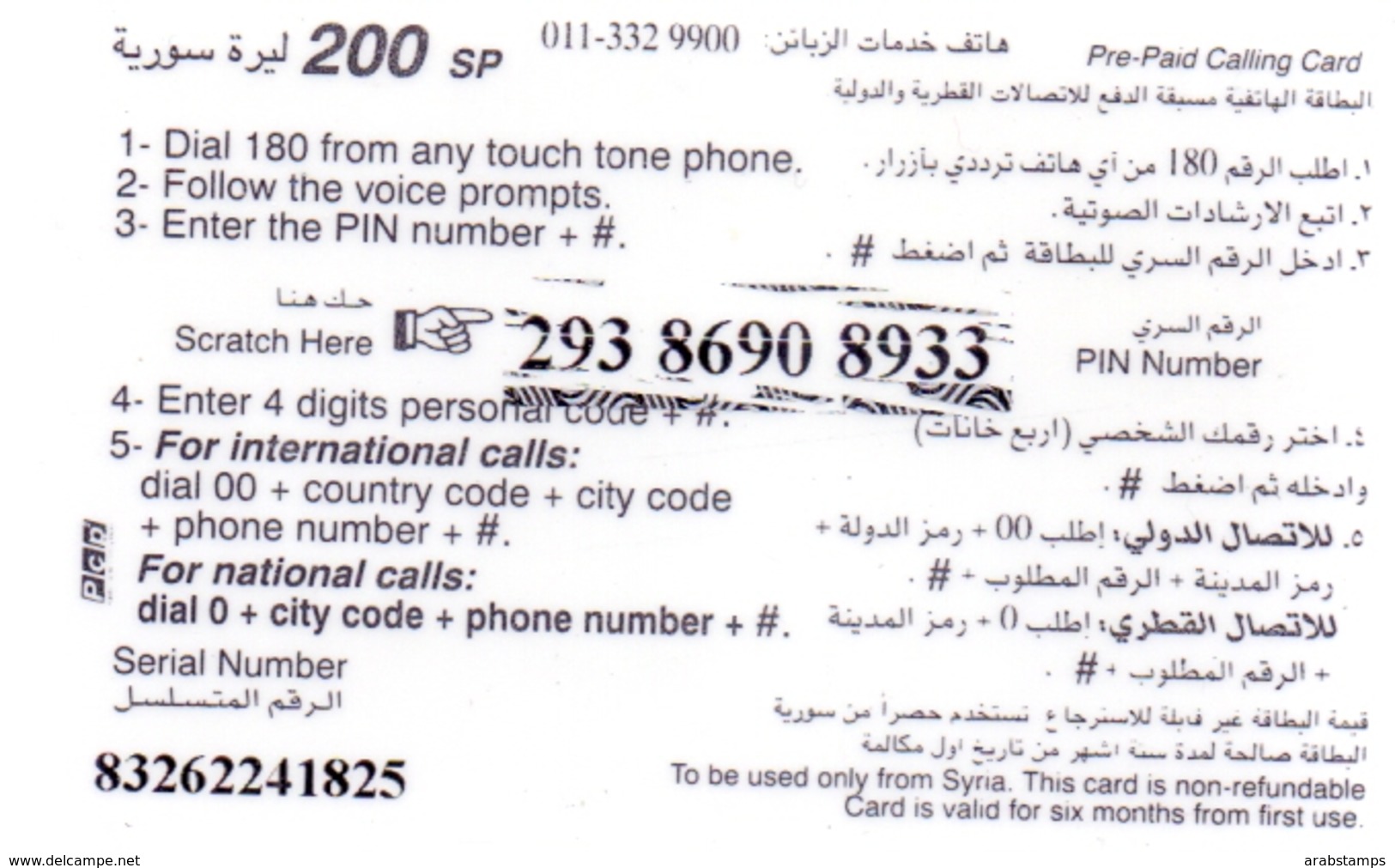 Syria Phonecards Used The Value 200 Syrian Pound  Dark Color - Syrie