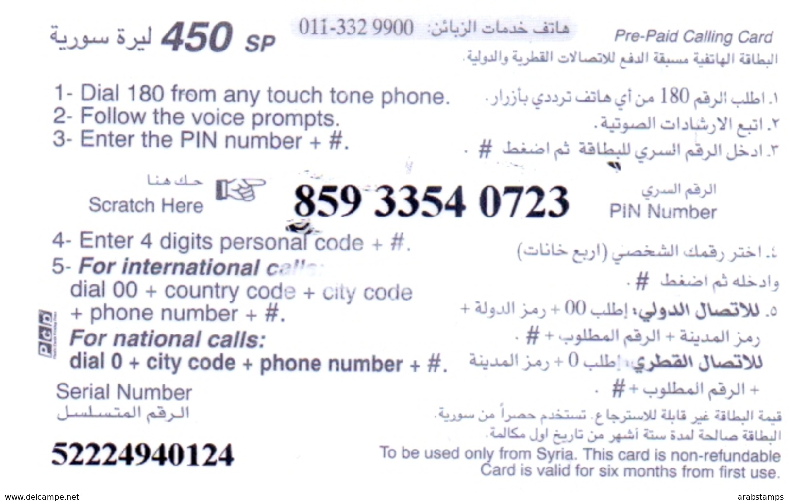 Syria Phonecards Used The Value 450 Syrian Pound - Syria